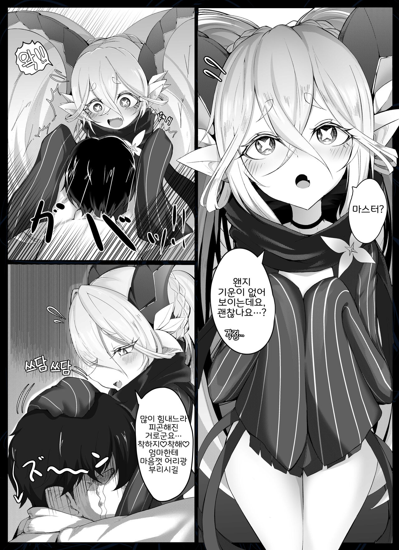 Tiamat no Bosei Ai | 티아마트의 모성애 page 2 full