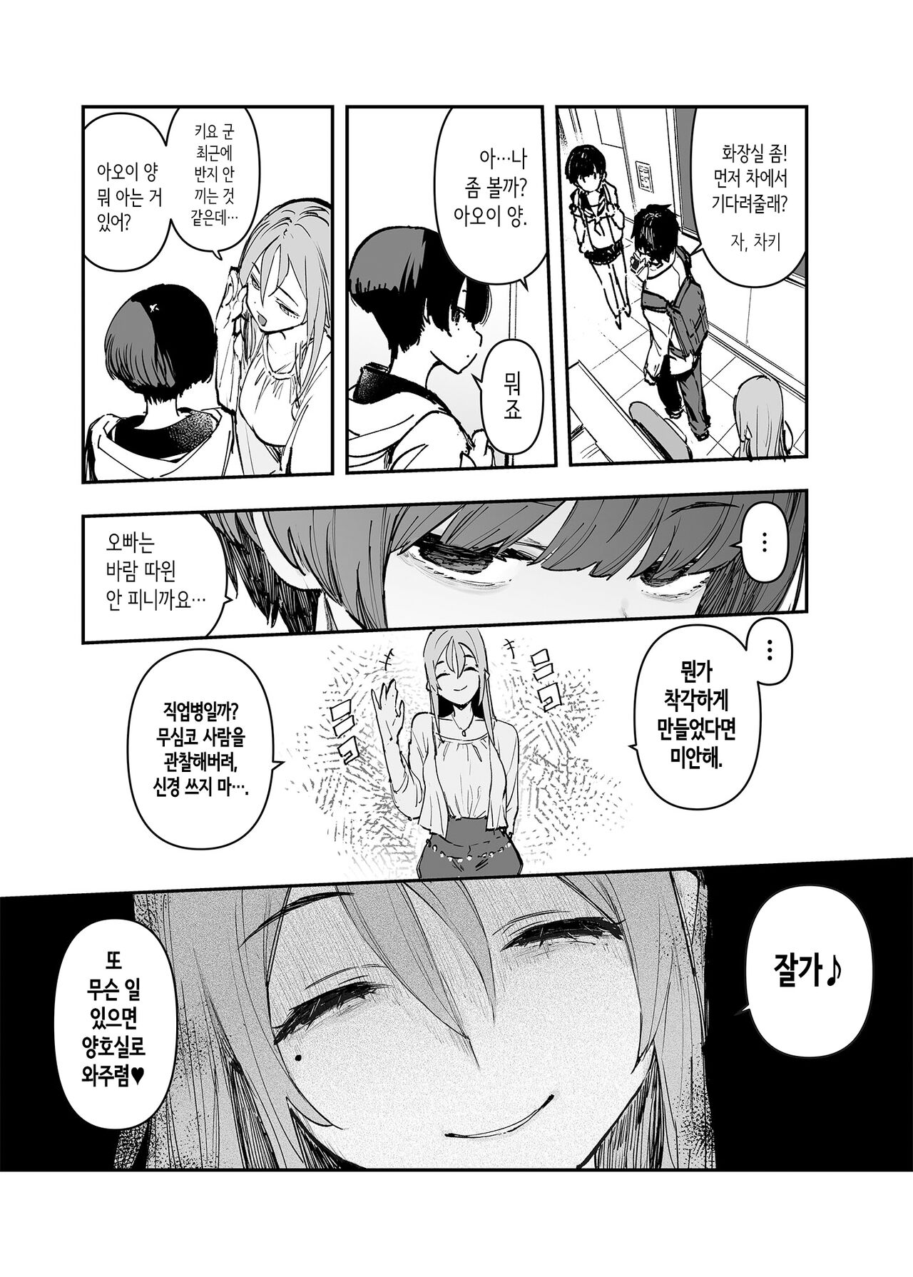 Ichinengo, Ore no Ko o Haramu Imouto no Kiroku. 2 | 1년 후, 내 아이를 임신하는 여동생의 기록. 2 page 10 full