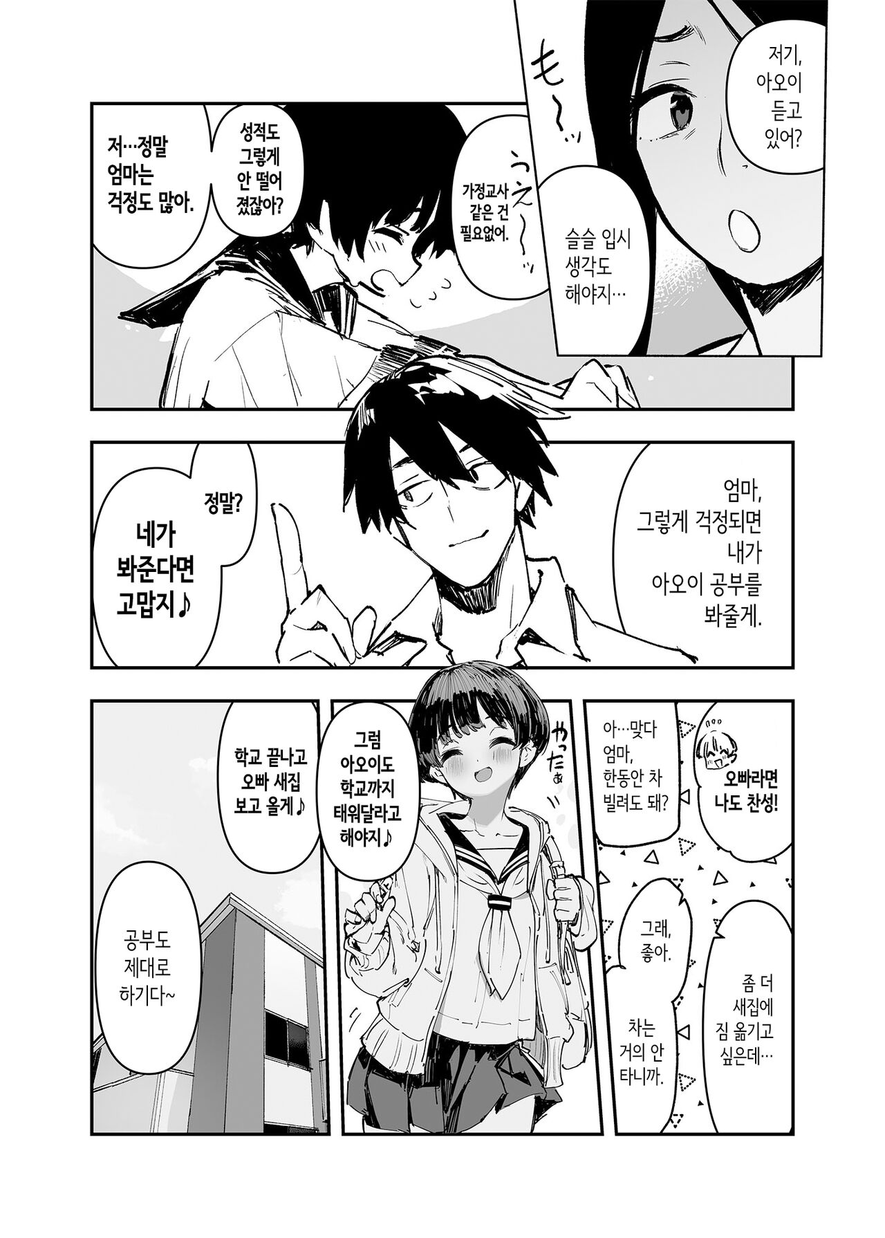 Ichinengo, Ore no Ko o Haramu Imouto no Kiroku. 2 | 1년 후, 내 아이를 임신하는 여동생의 기록. 2 page 6 full