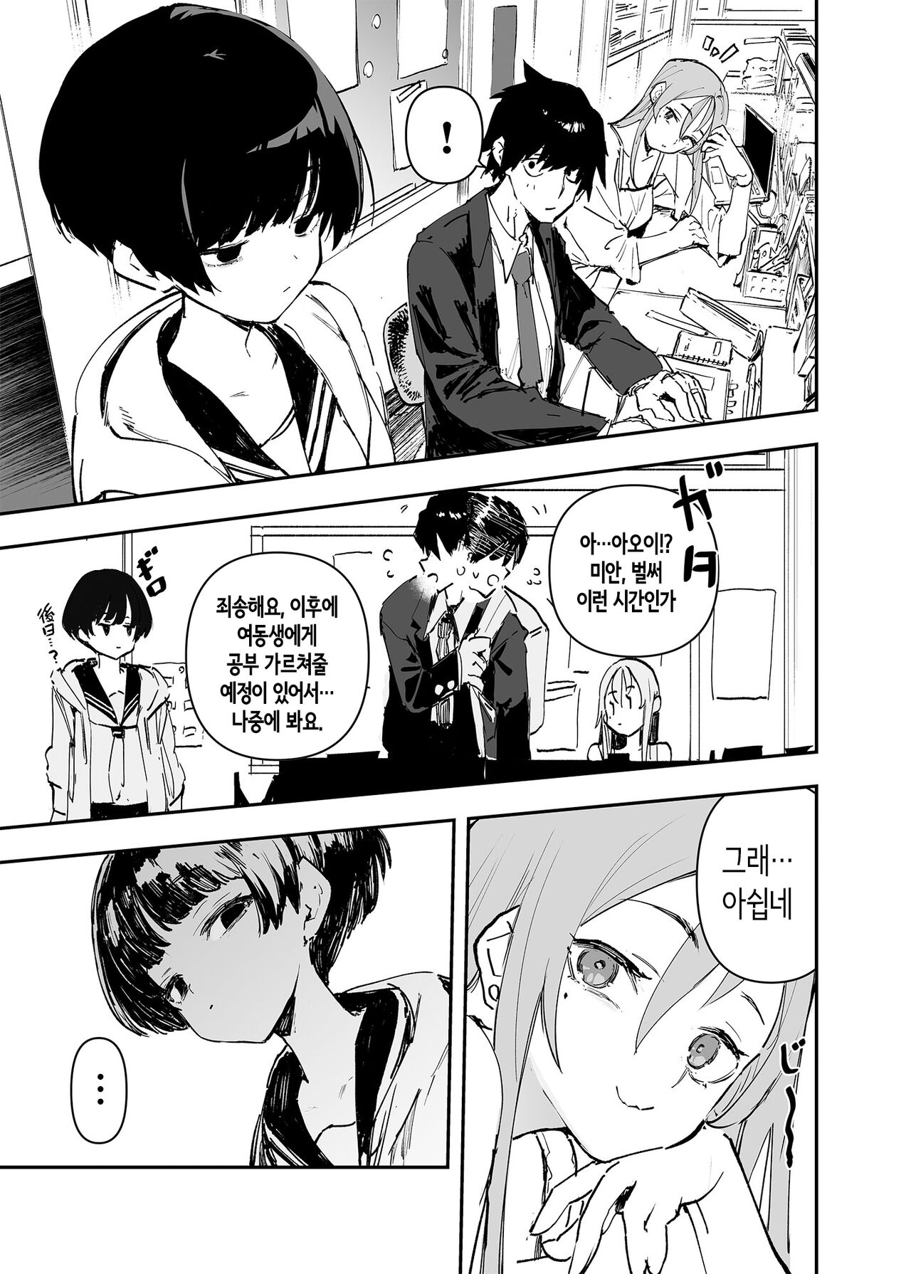 Ichinengo, Ore no Ko o Haramu Imouto no Kiroku. 2 | 1년 후, 내 아이를 임신하는 여동생의 기록. 2 page 9 full