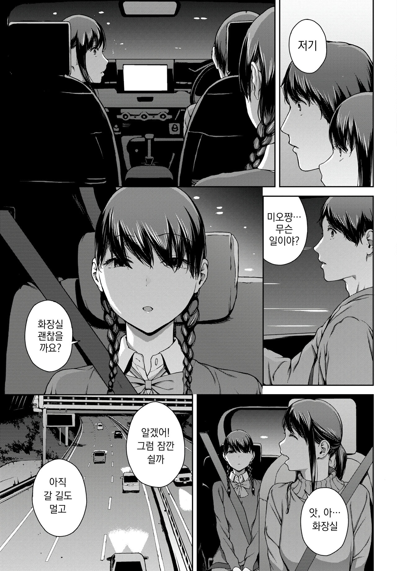 Yoriko 4 | 요리코 4 page 3 full