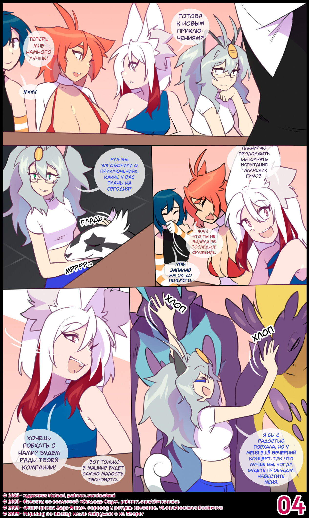 Silver Soul Vol. 14 | Сильвер Соул Том 14 page 5 full