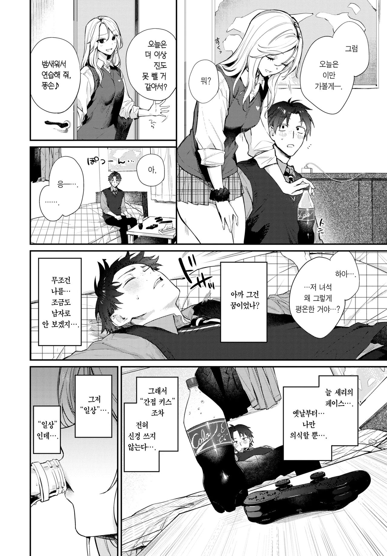 Trip Trap | 트립 트랩 page 5 full