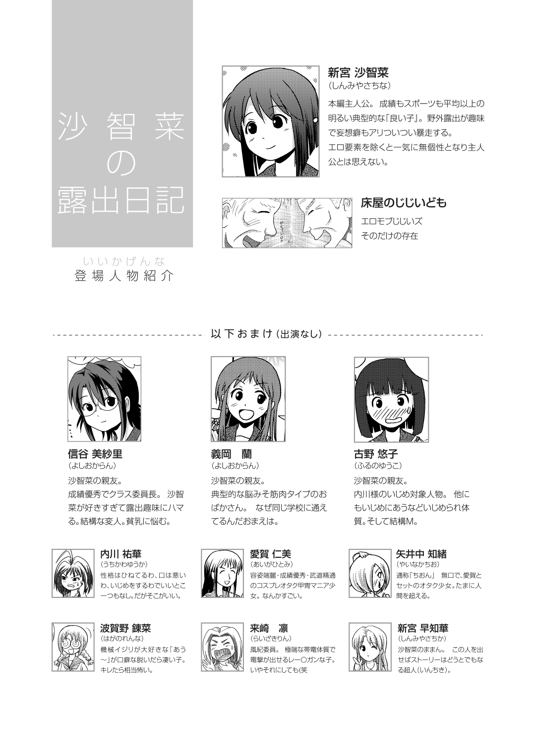 Sachina no Roshutsu Nikki 5 page 4 full