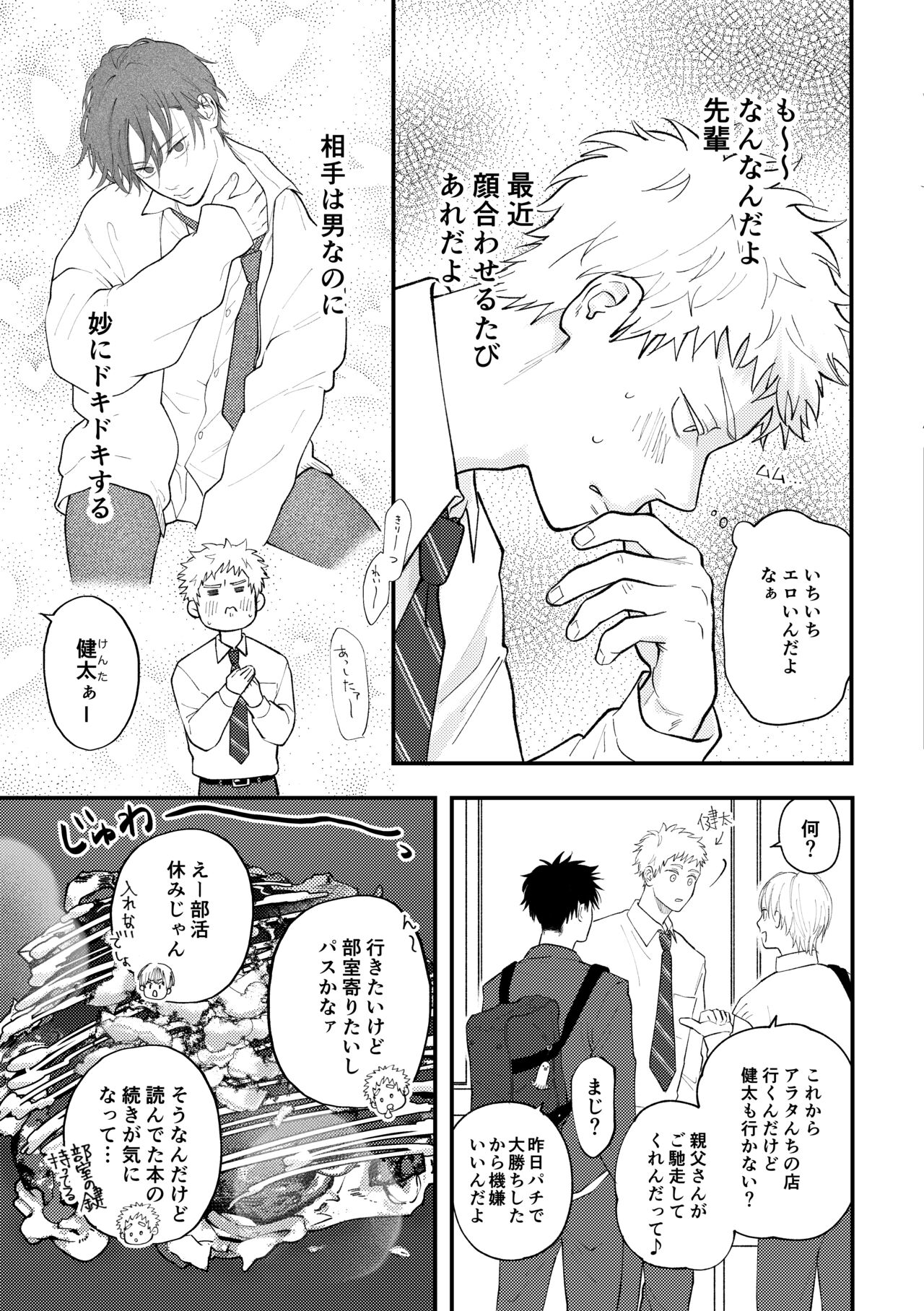 好きって言えよ page 10 full