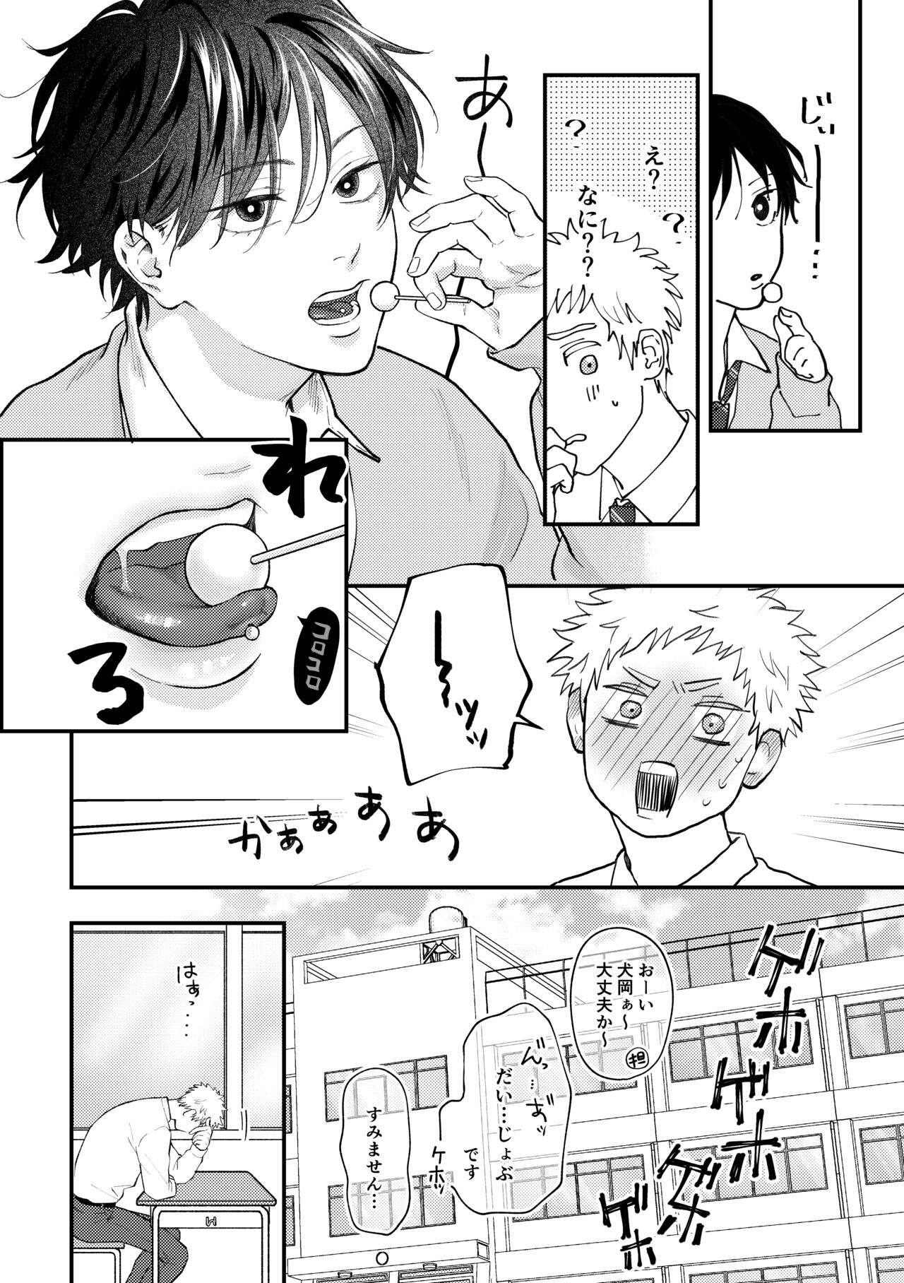 好きって言えよ page 9 full