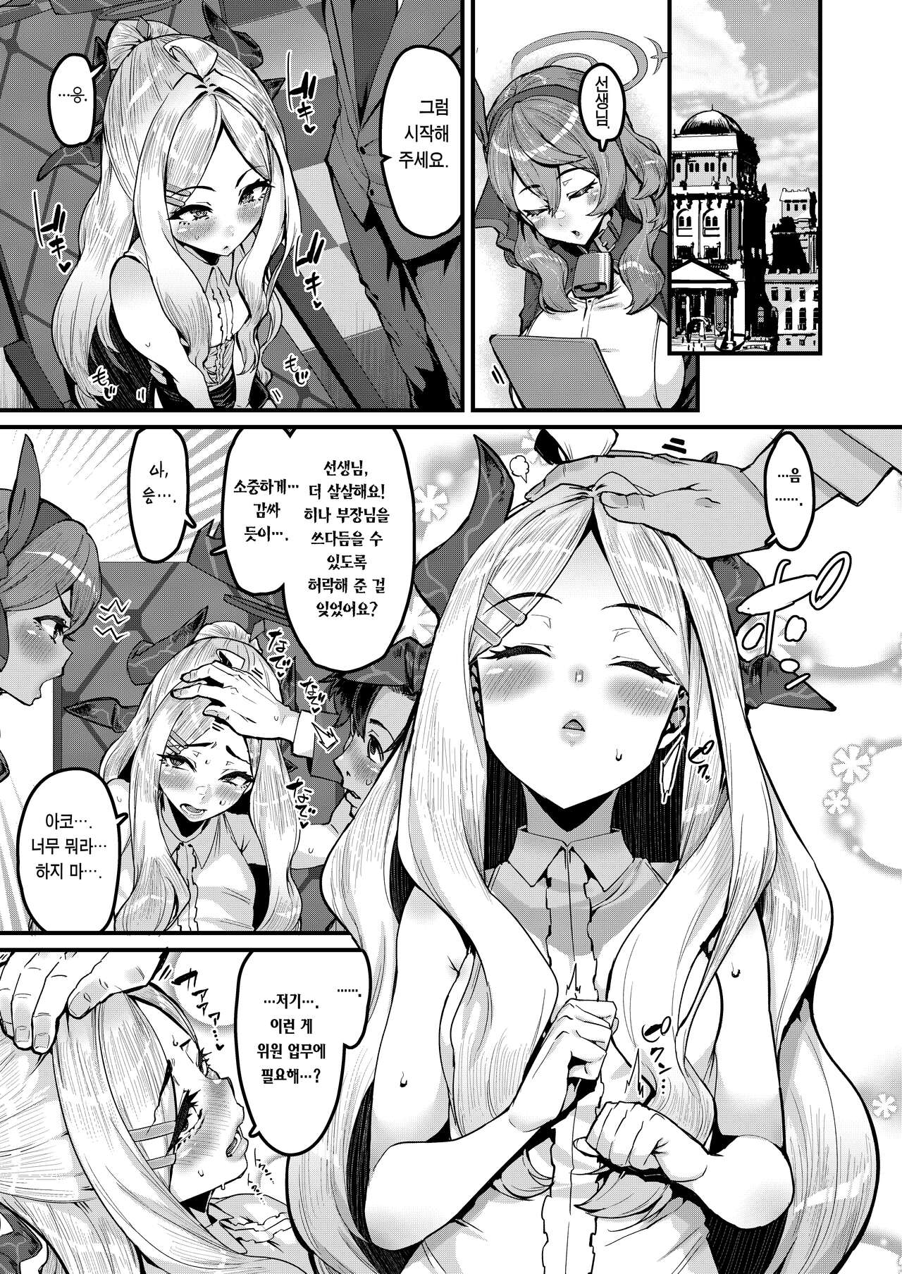Daremoga Wazurau | 누구든 걱정하는 page 2 full