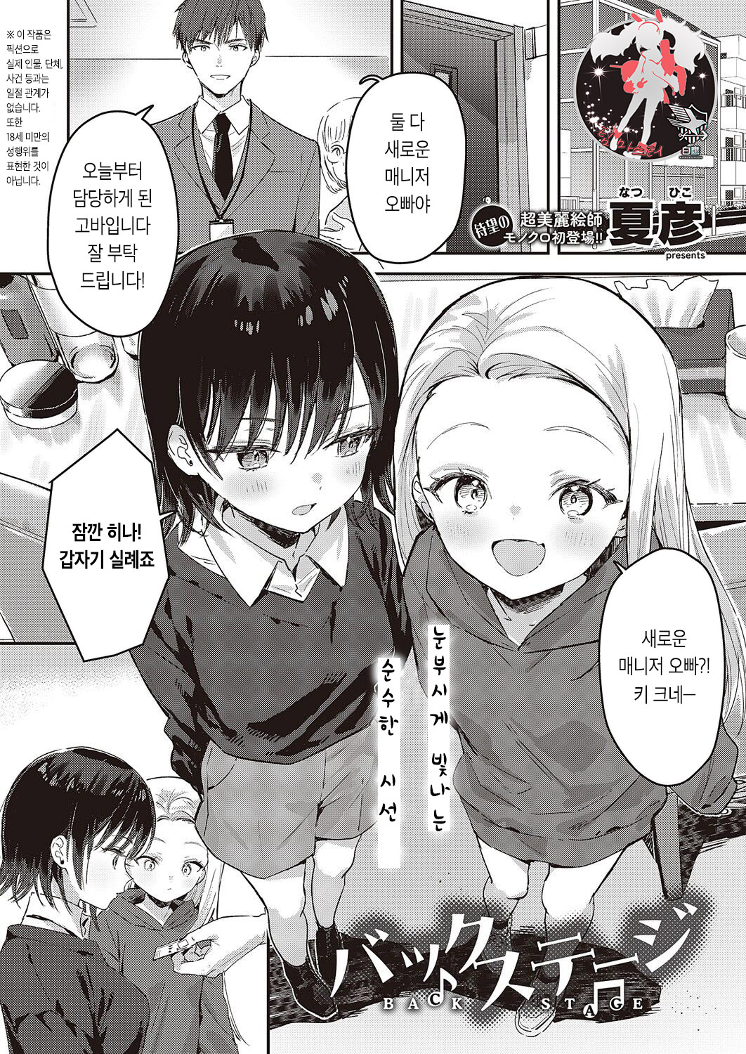 BACK STAGE | 백스테이지 page 1 full