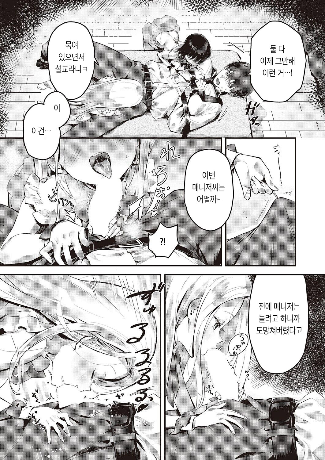 BACK STAGE | 백스테이지 page 9 full