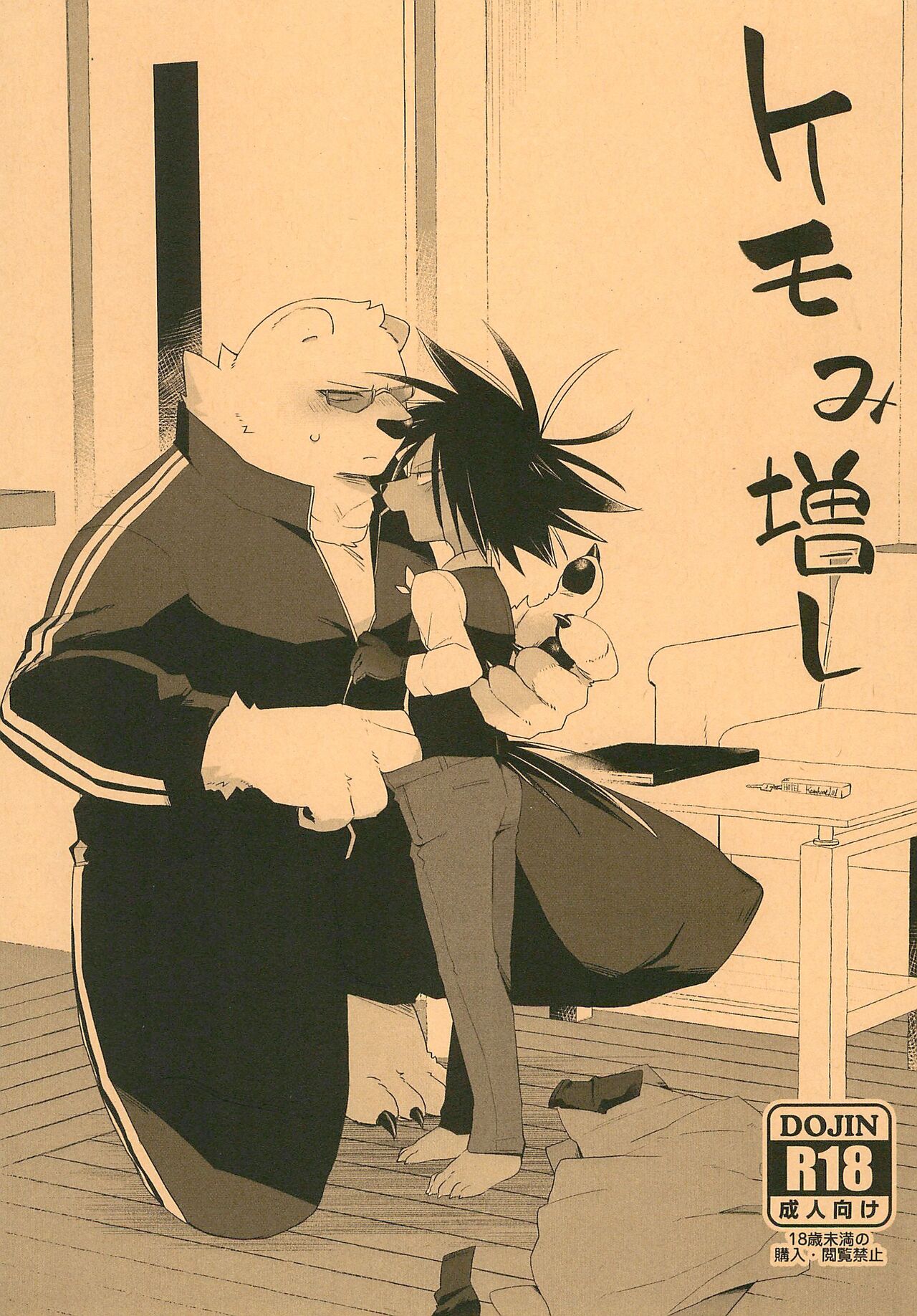 Kemomi Mashi page 1 full