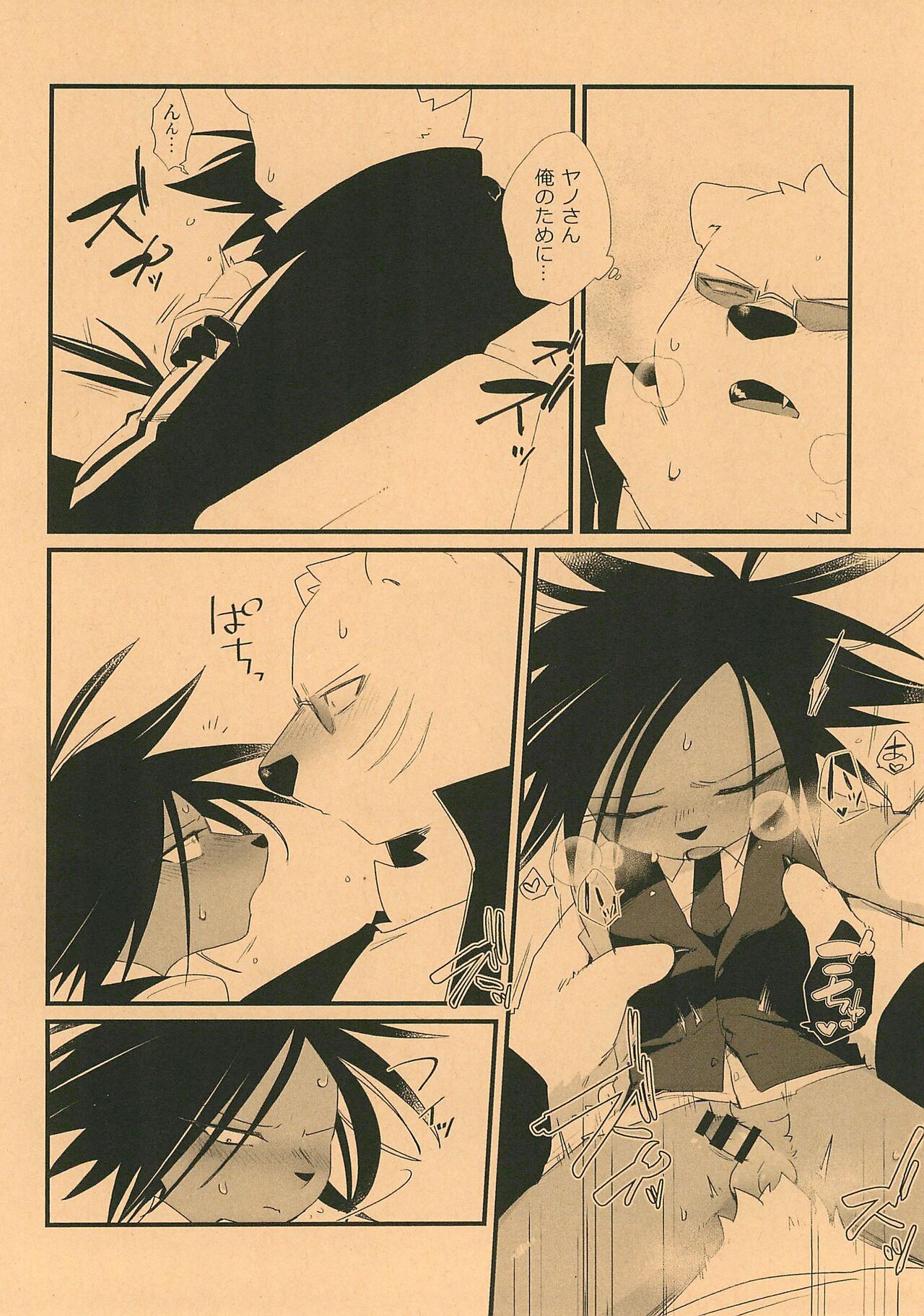 Kemomi Mashi page 6 full