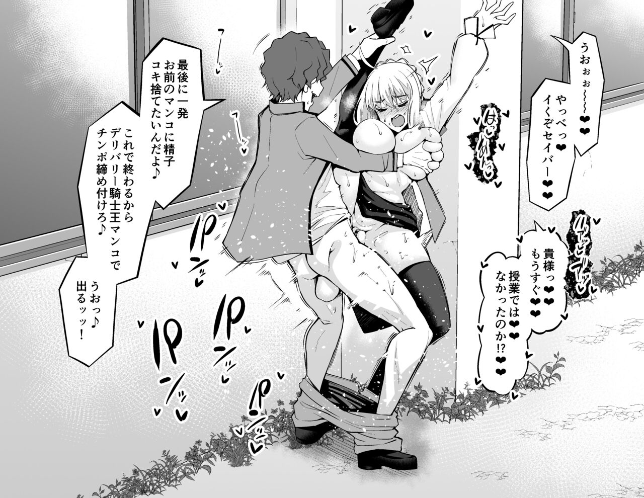 Saber, Shinji to Gakkouura de... Sono 2 page 1 full