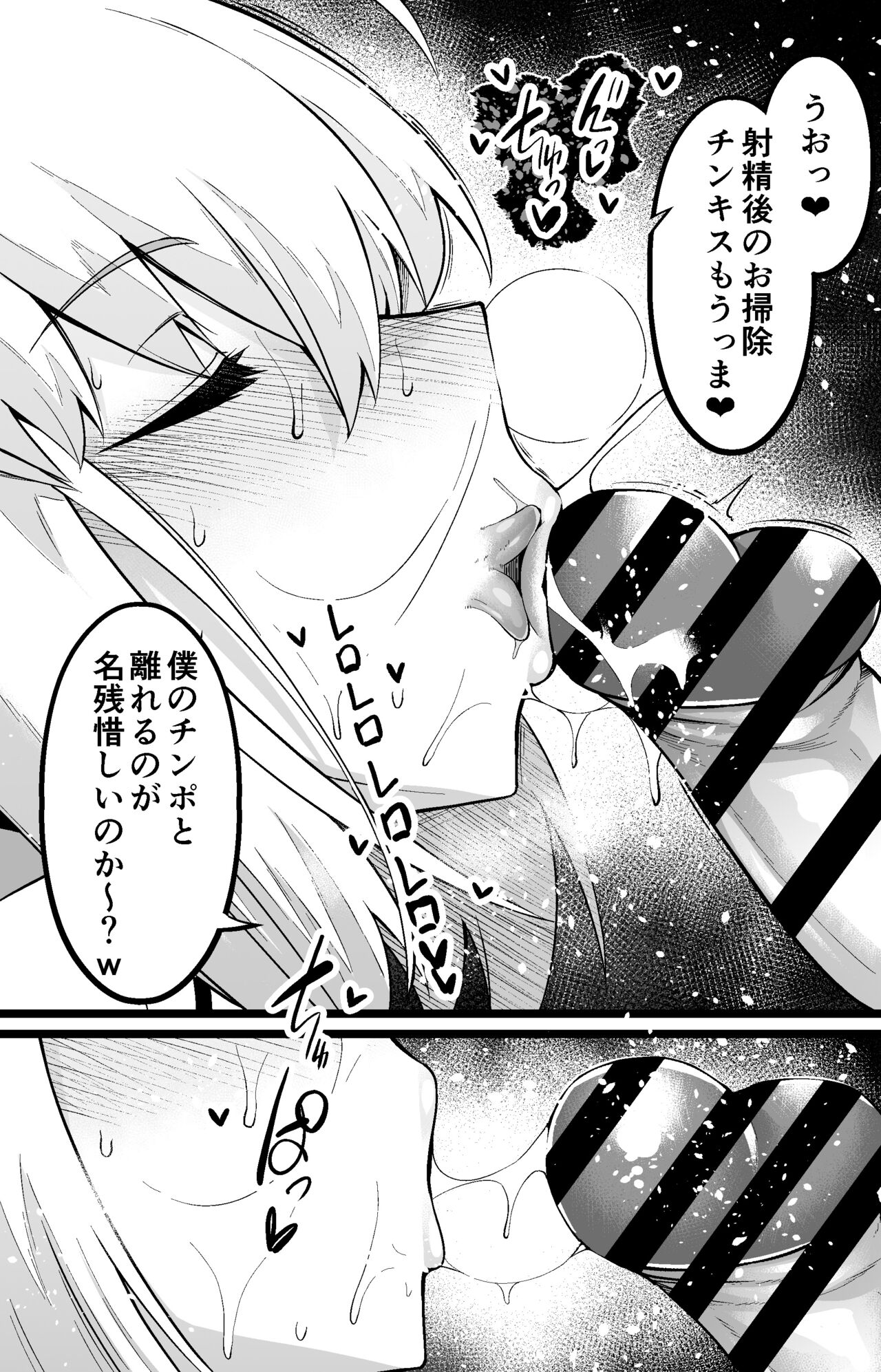 Saber, Shinji to Gakkouura de... Sono 2 page 8 full
