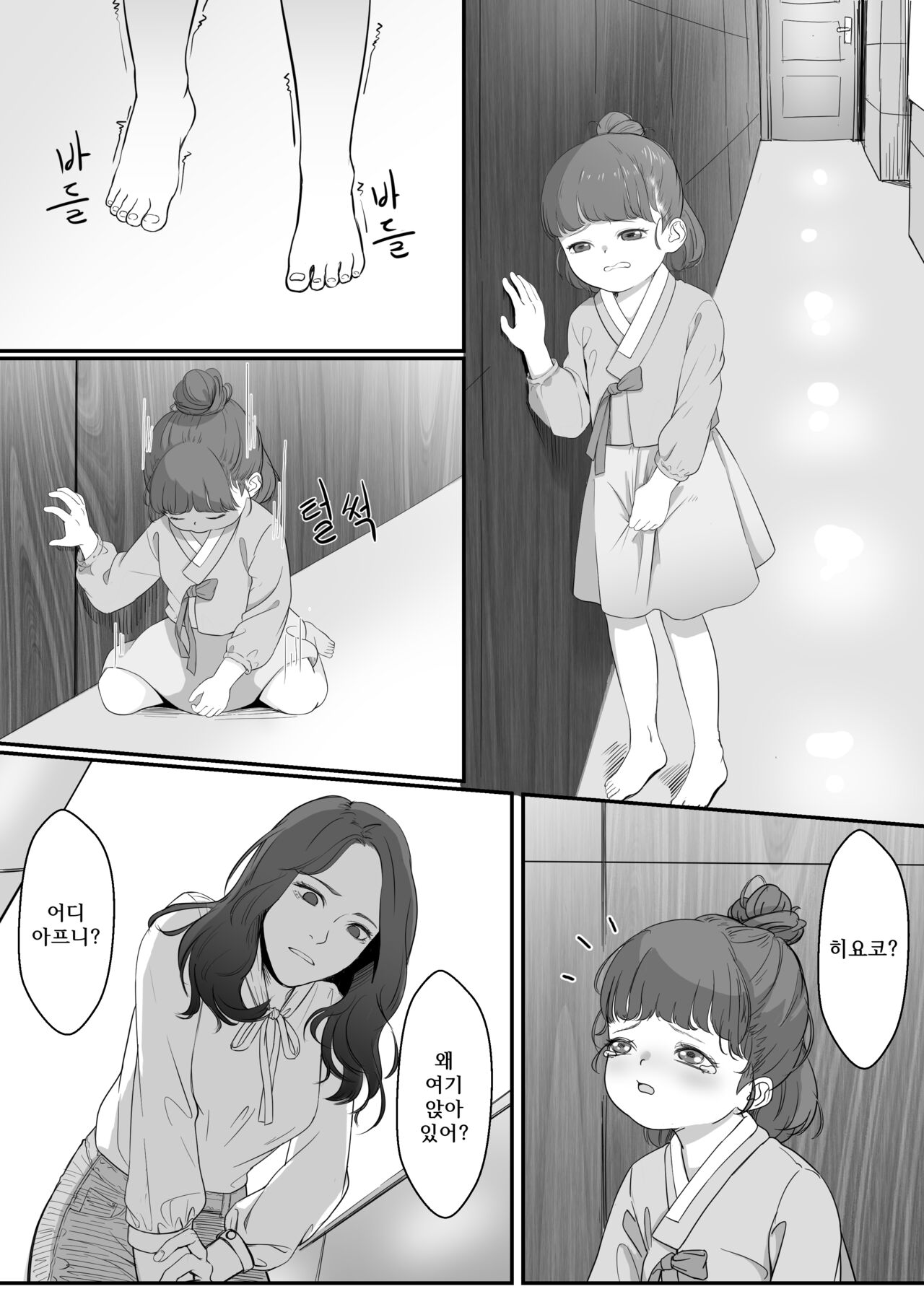 Sumikomi 2 page 2 full