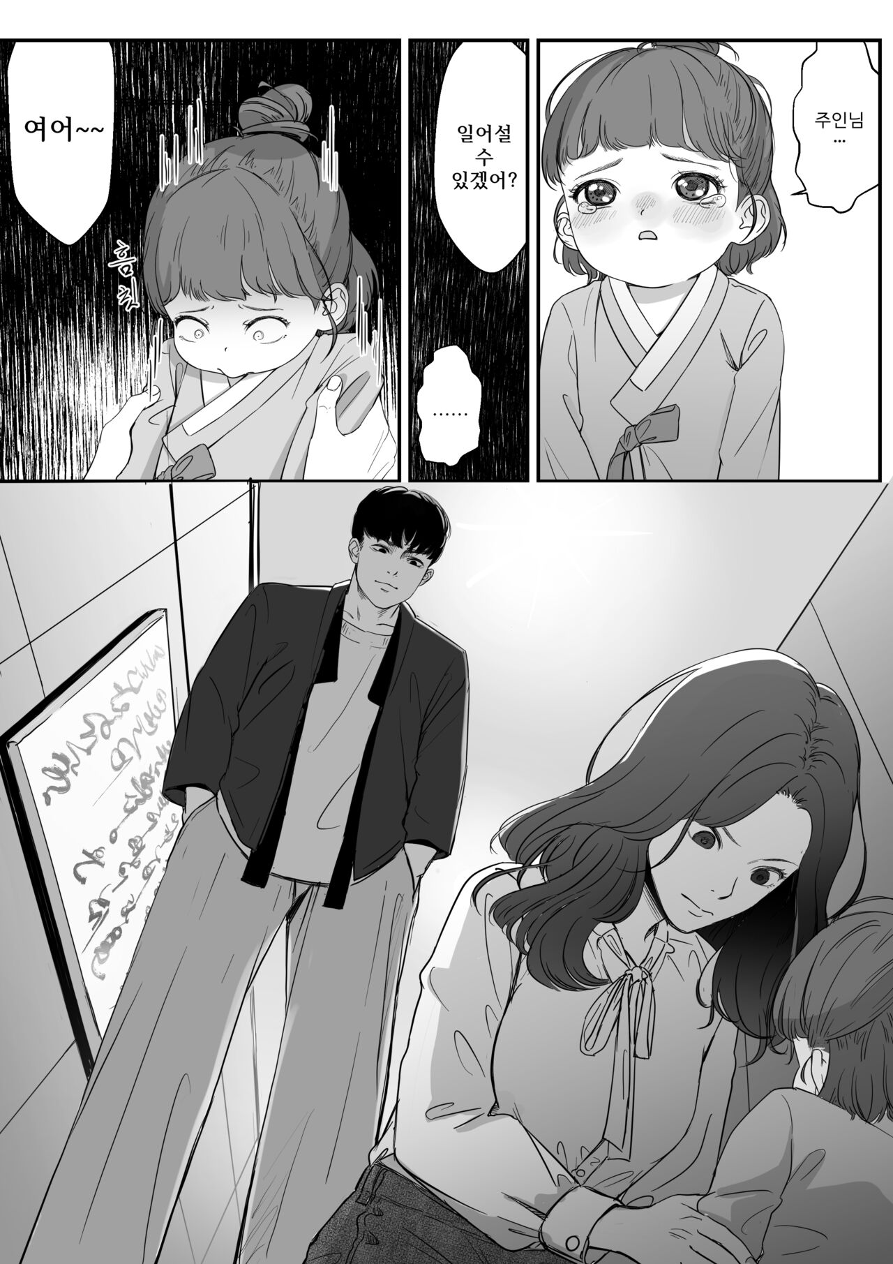 Sumikomi 2 page 3 full