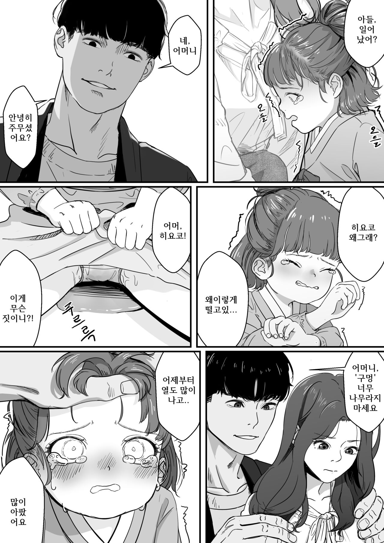 Sumikomi 2 page 4 full