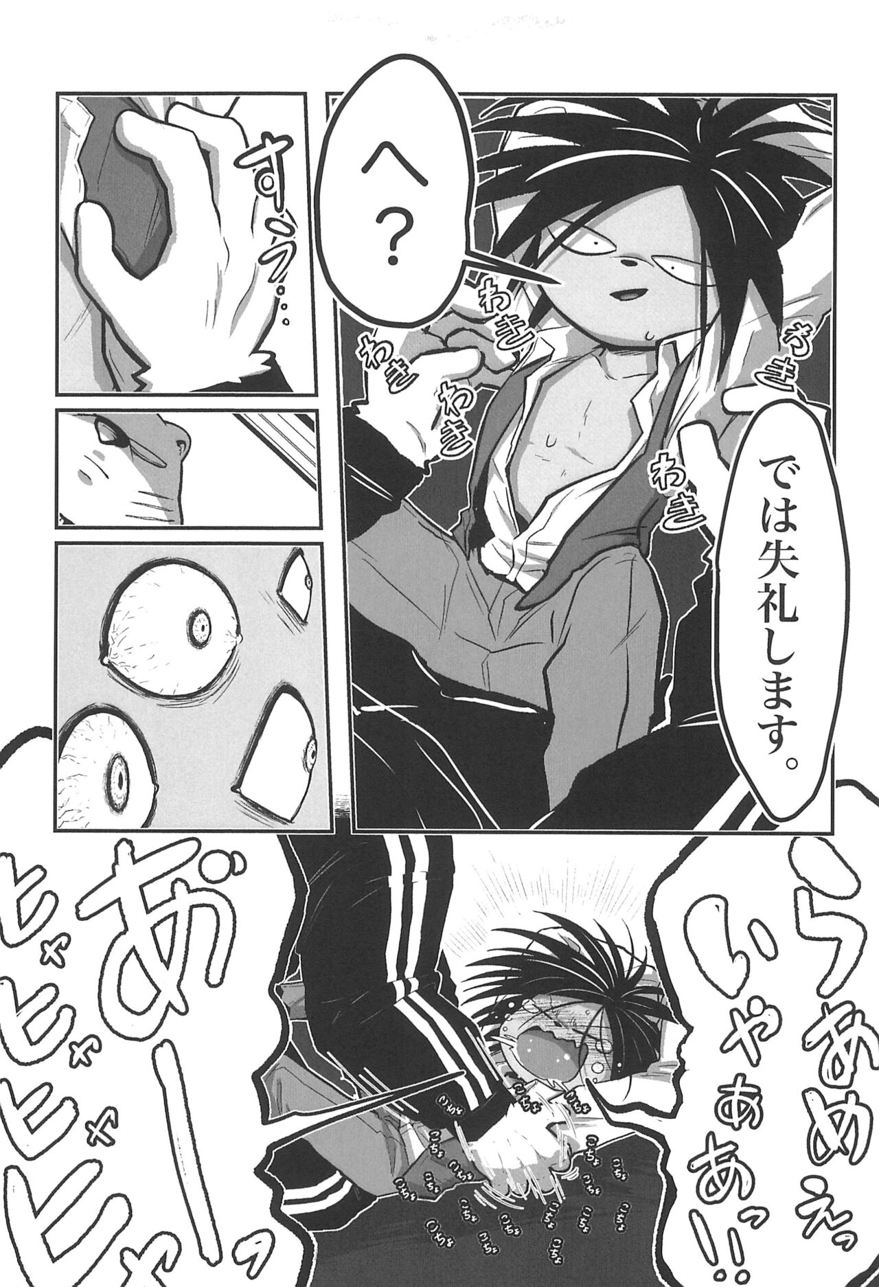 Monzetsu Yamaarashi page 9 full