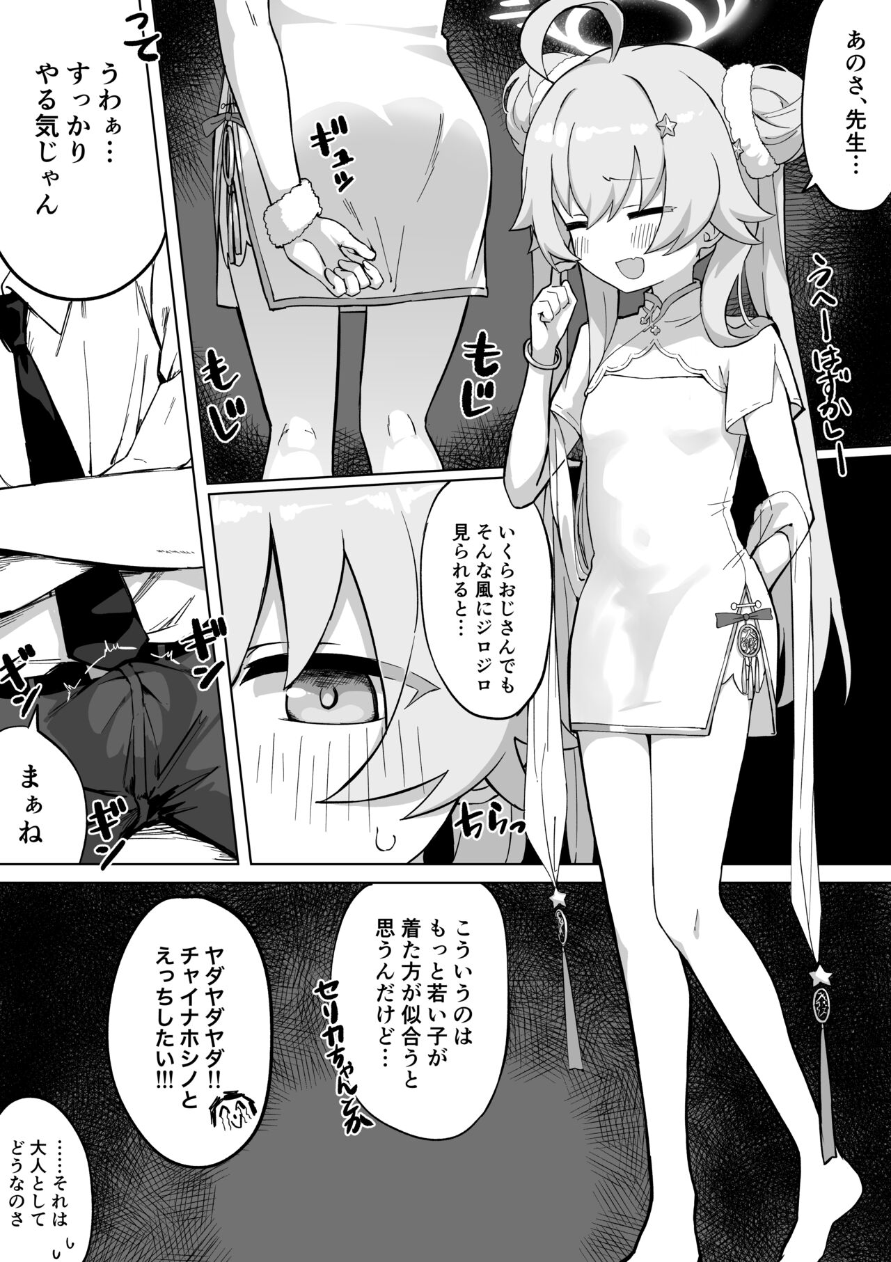 Jyantama Hoshino no Manga page 1 full