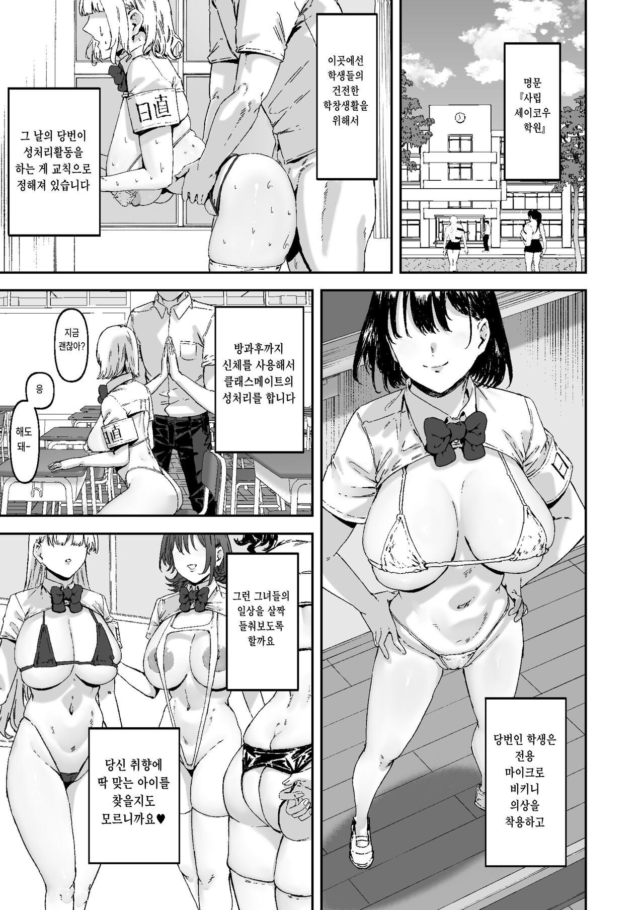 Nicchoku wa Micro Bikini de ~Sukebe na Kakko de Seishori Katsudou~｜당번은 마이크로 비키니로 ~변태같은 차림으로 성처리활동♥~ page 2 full