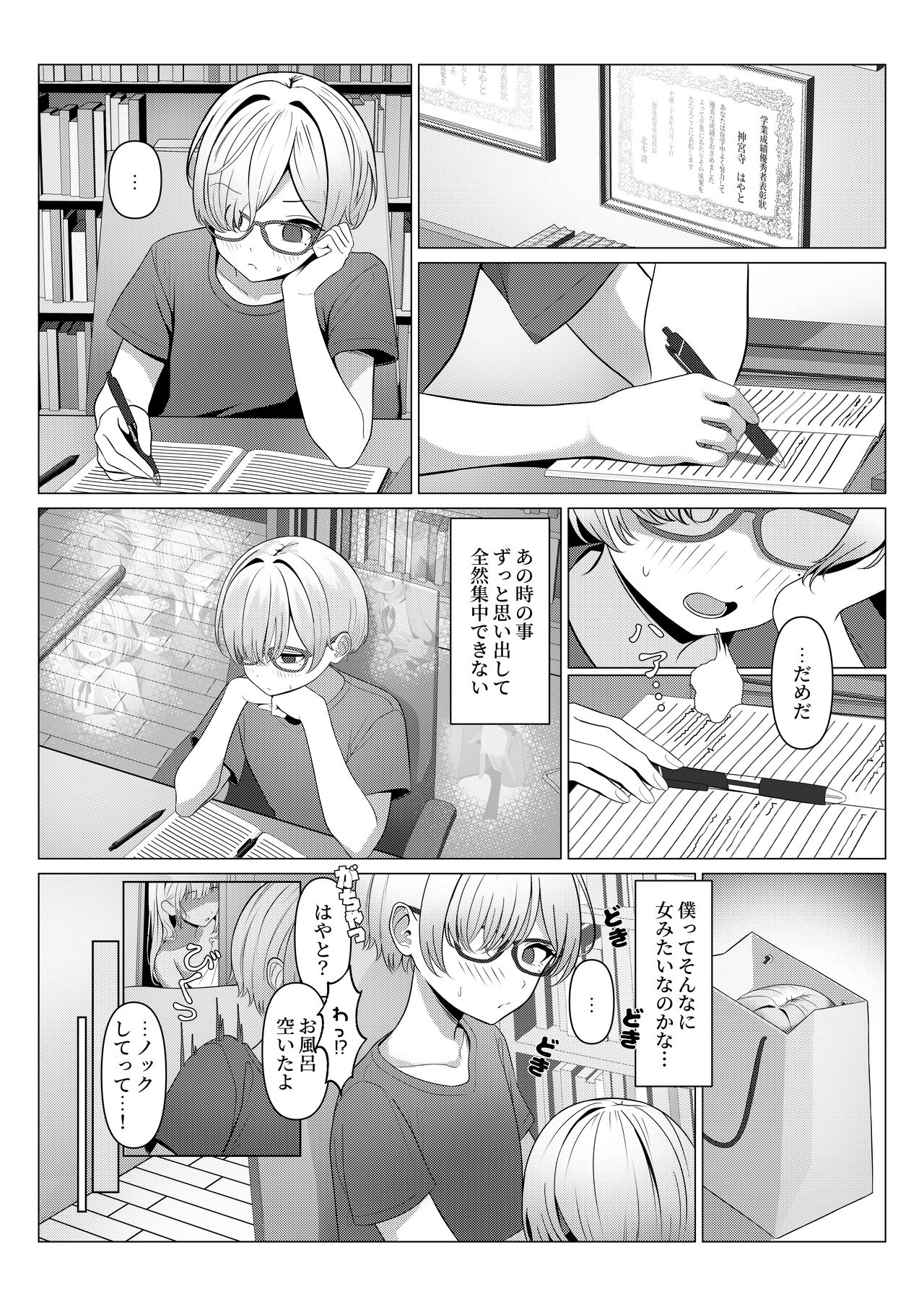 Hayato-sensei no Mesu-ka Karte 1-5 page 10 full