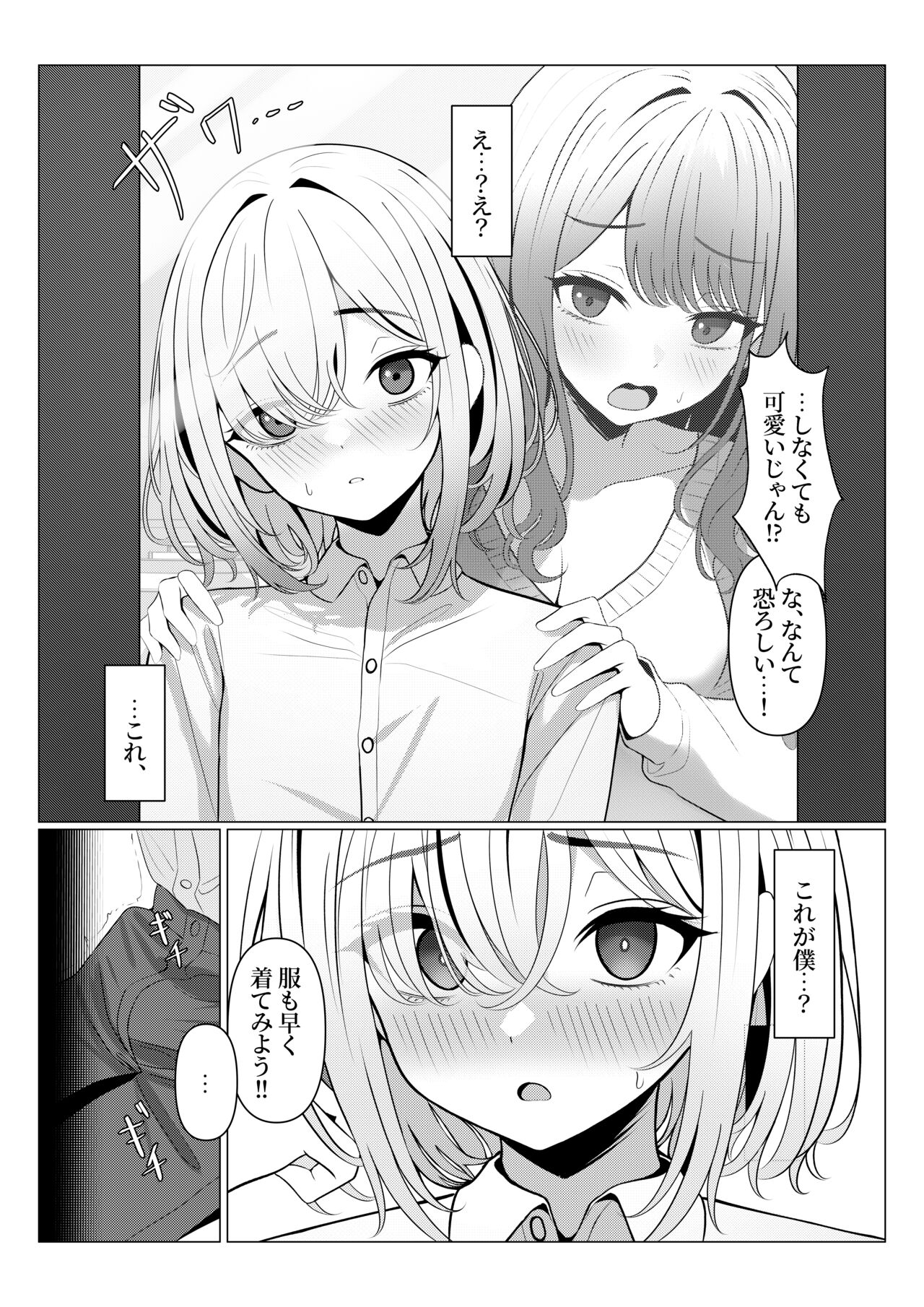Hayato-sensei no Mesu-ka Karte 1-5 page 4 full
