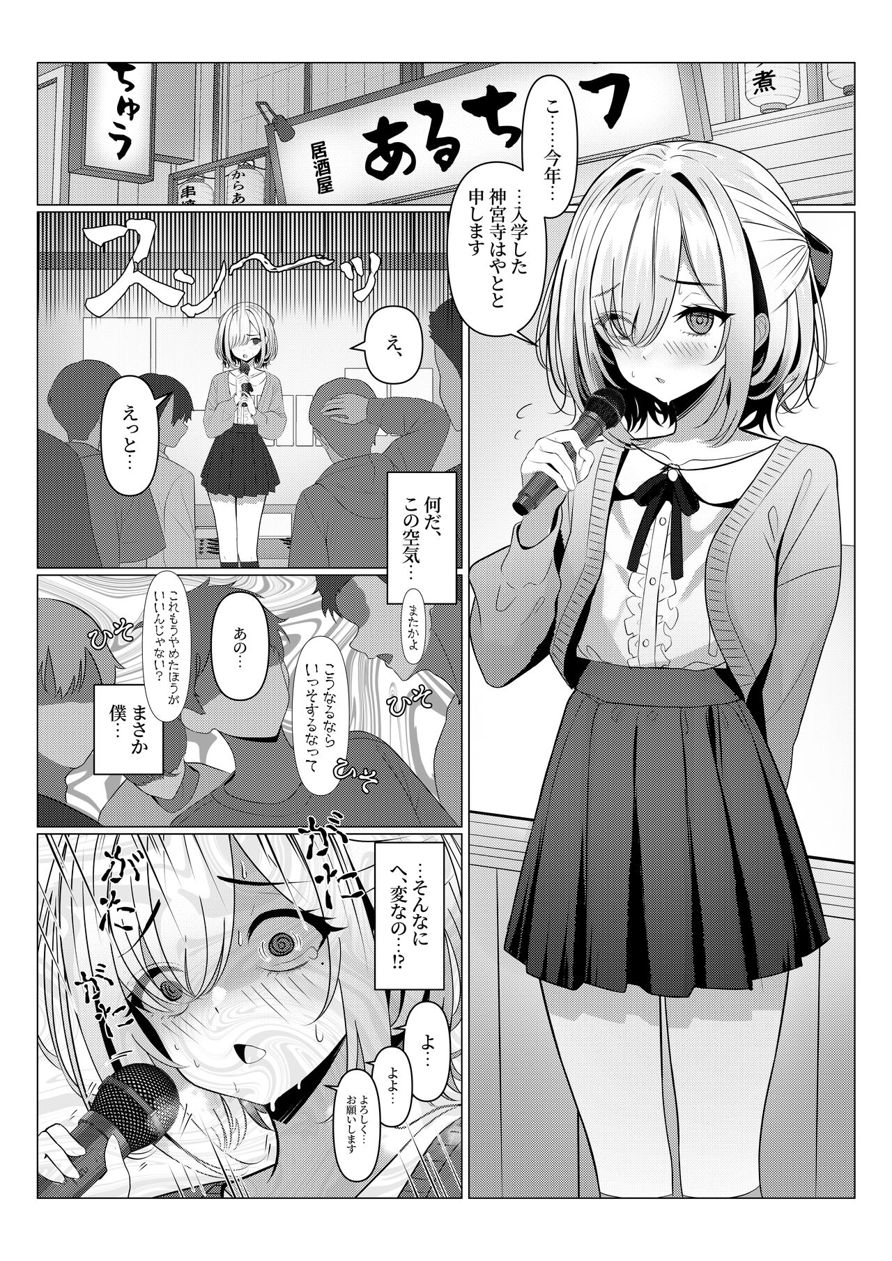 Hayato-sensei no Mesu-ka Karte 1-5 page 5 full