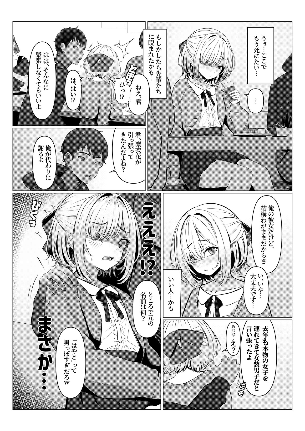 Hayato-sensei no Mesu-ka Karte 1-5 page 6 full
