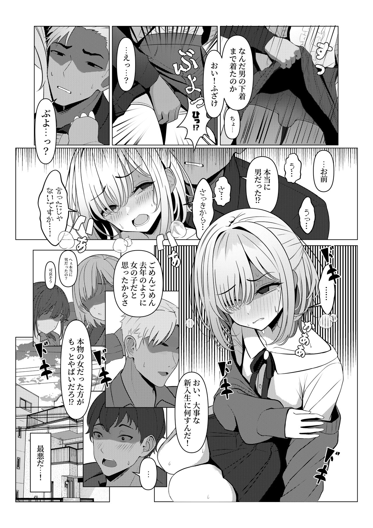 Hayato-sensei no Mesu-ka Karte 1-5 page 9 full