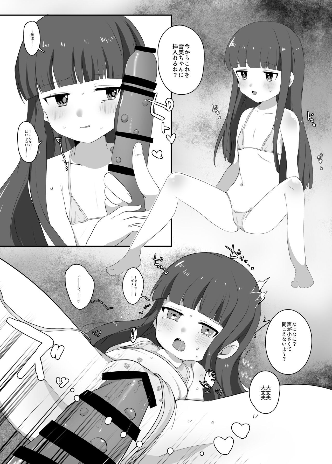 Nakami no nai Nanka Ecchi na Yatsu page 4 full