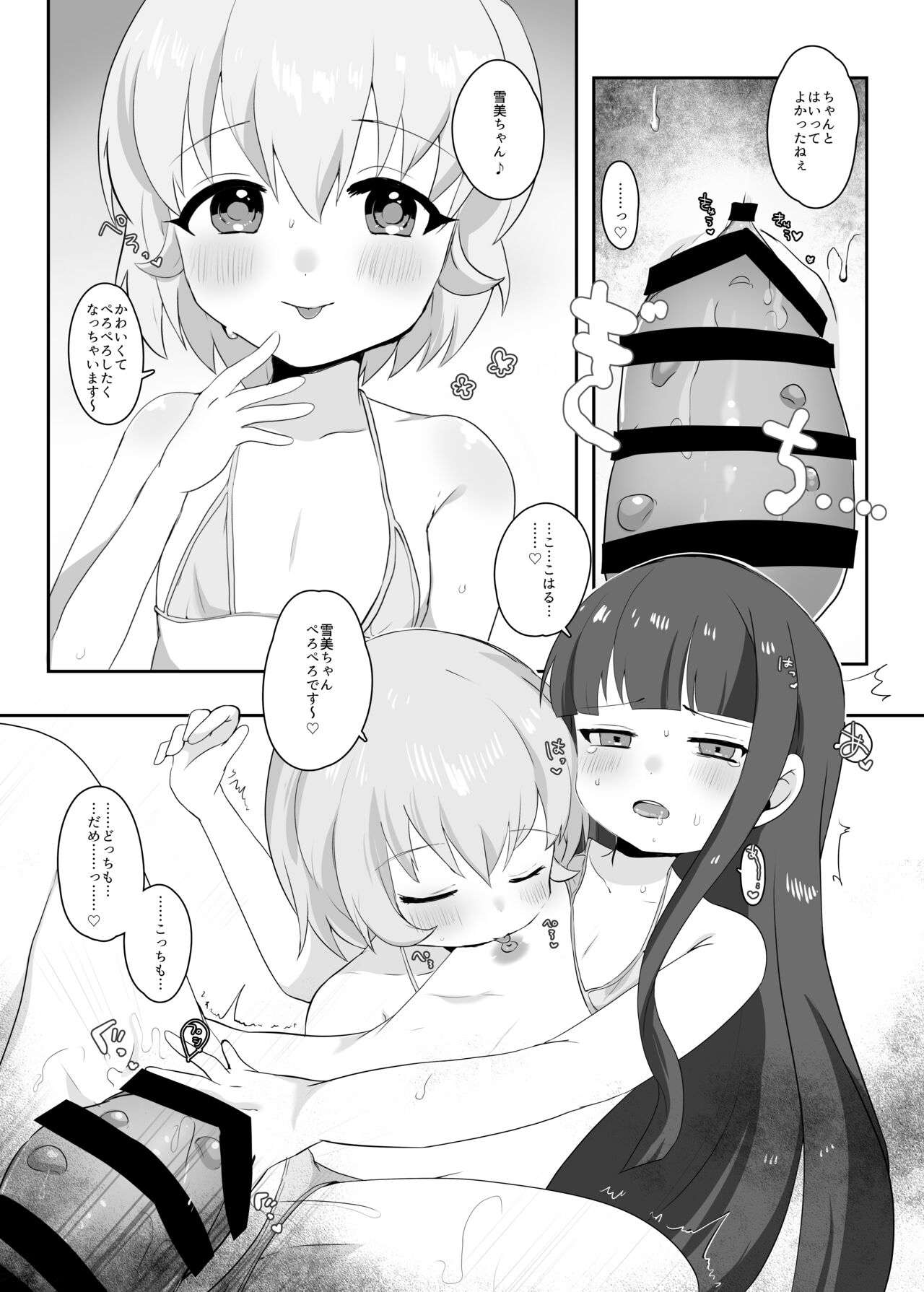 Nakami no nai Nanka Ecchi na Yatsu page 5 full