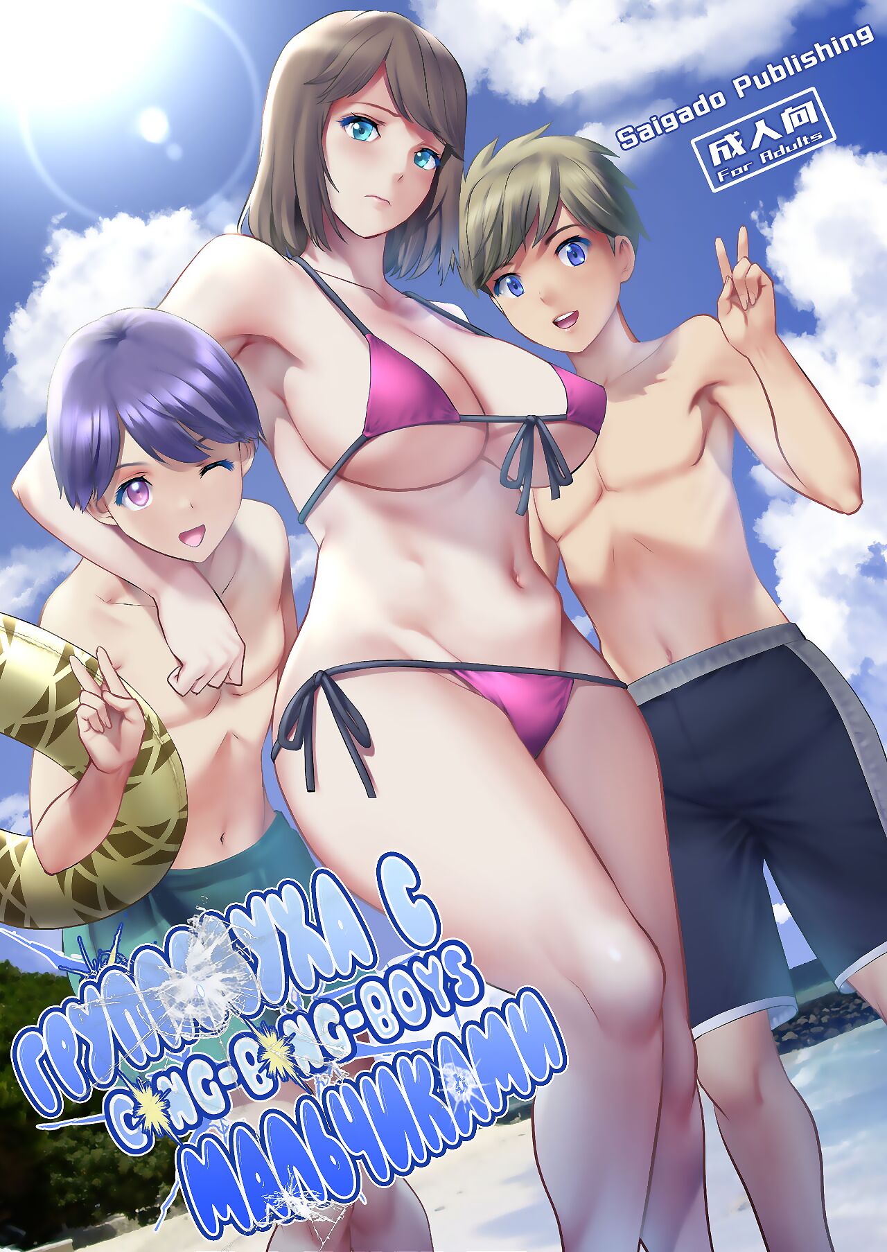 Gang-Bang-Boys page 1 full