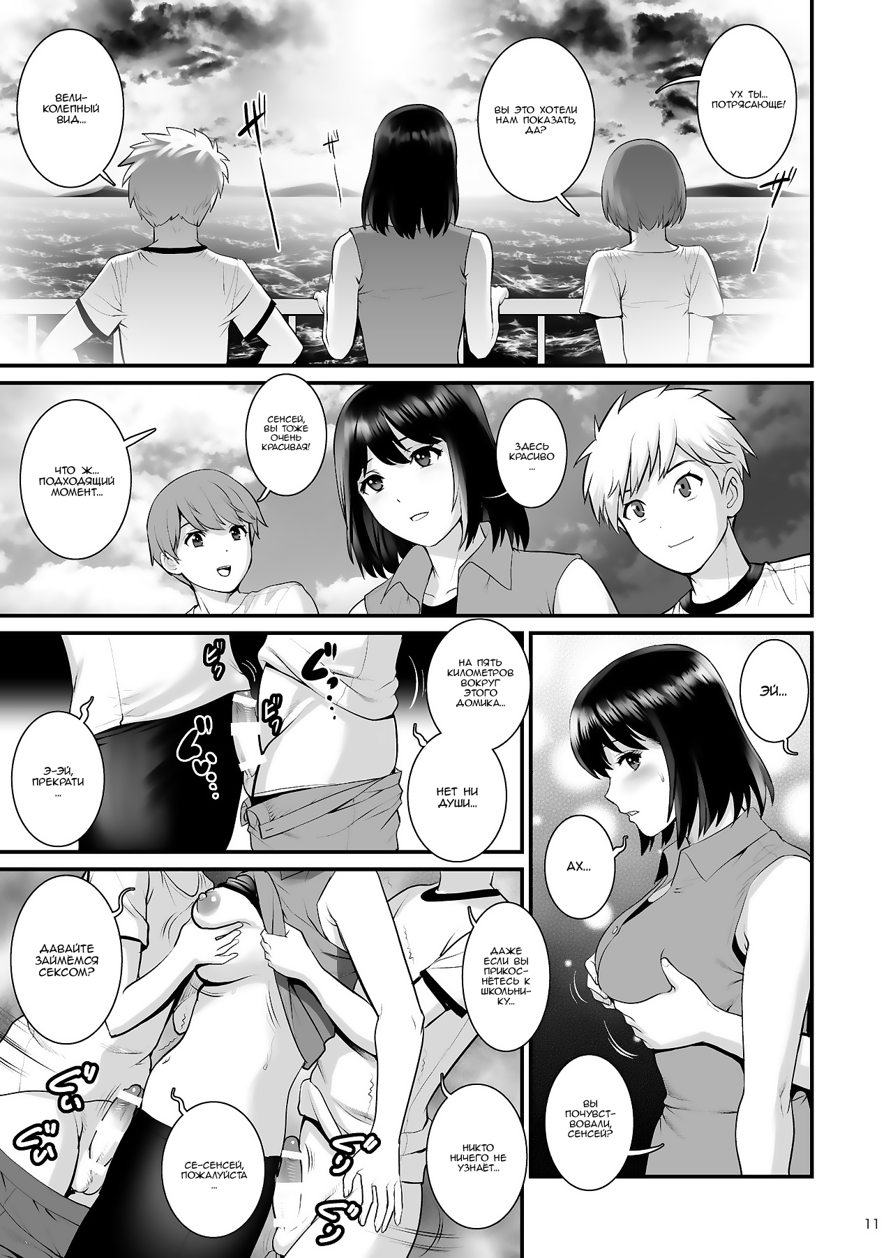 Gang-Bang-Boys page 10 full