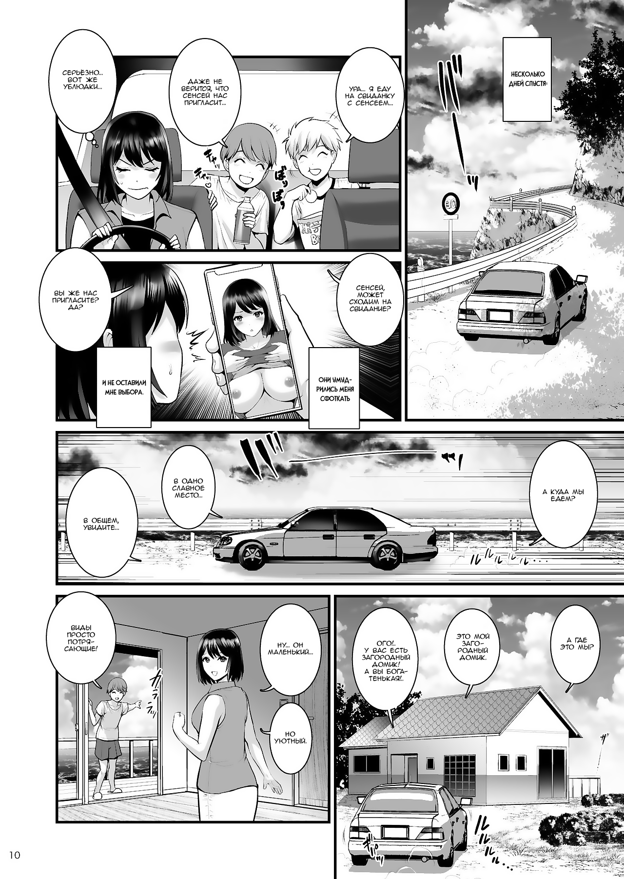 Gang-Bang-Boys page 9 full