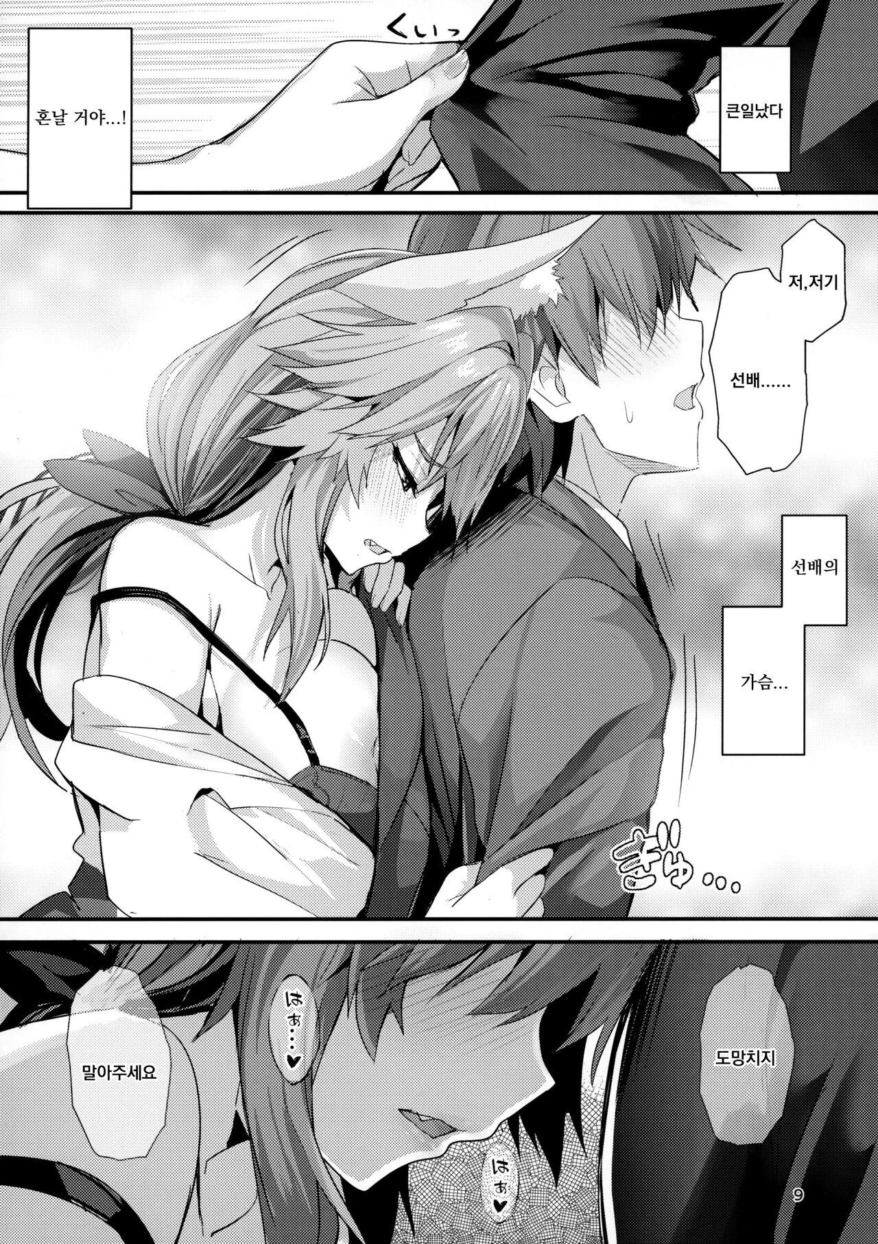 Senpai OL Tamamo-san - Senpai Office Worker Tamamo page 8 full