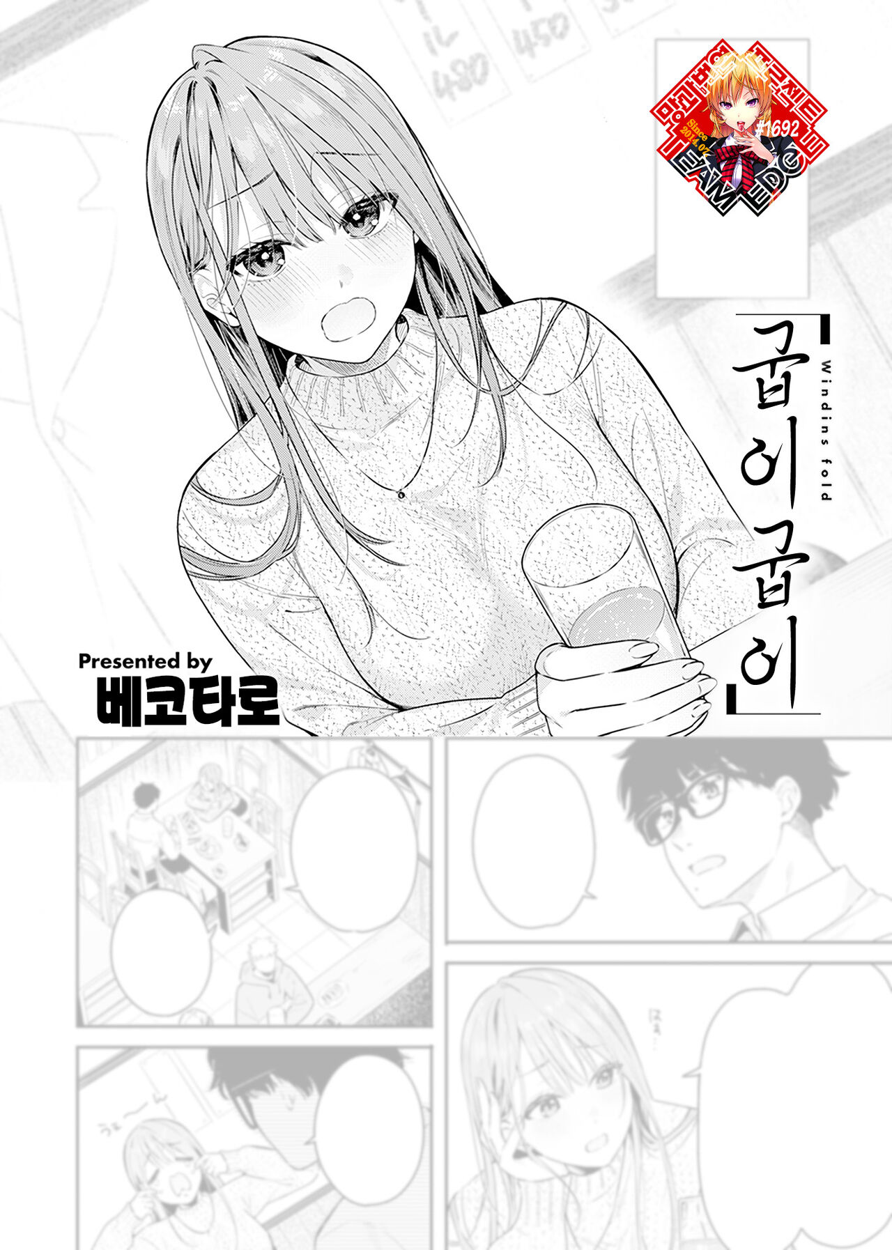 Tsuduraori | 굽이굽이 page 1 full