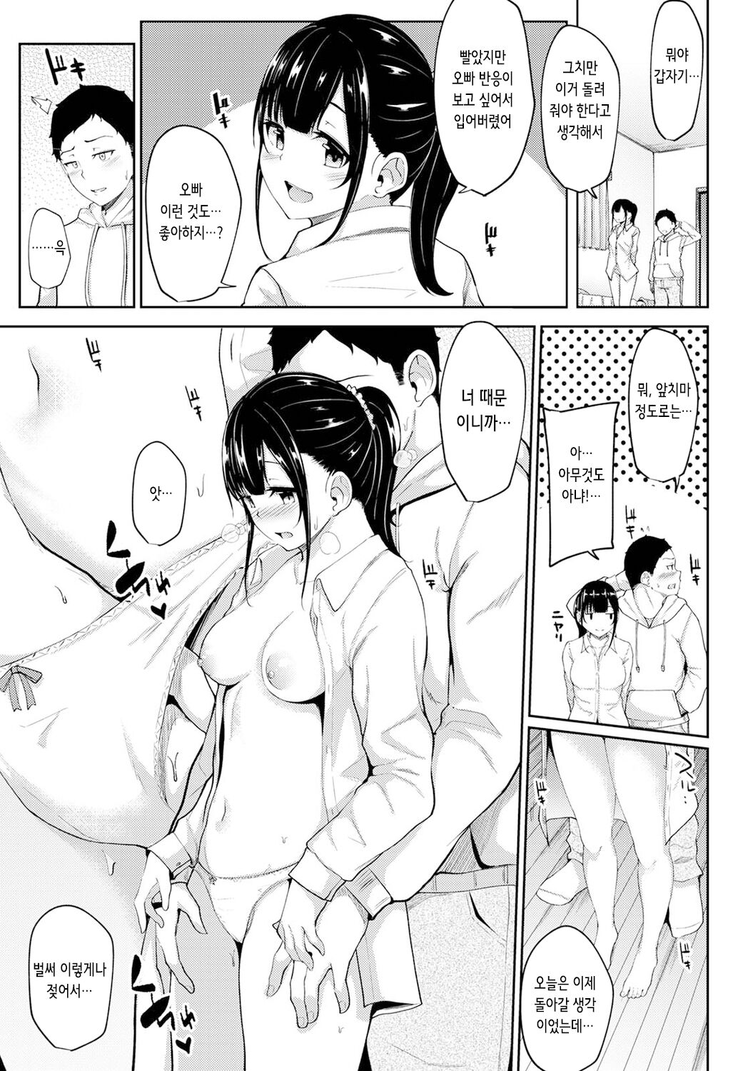 Asa Okitara Imouto ga Hadaka Apron Sugata datta node Hamete Mita Ch. 3 | 아침에 일어나보니 여동생이 알몸 앞치마 차림이라 섹스해봤다 3화 page 3 full