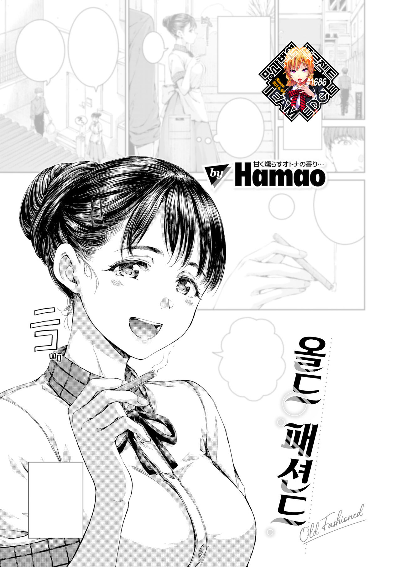Old Fashioned | 올드 패션드 page 1 full