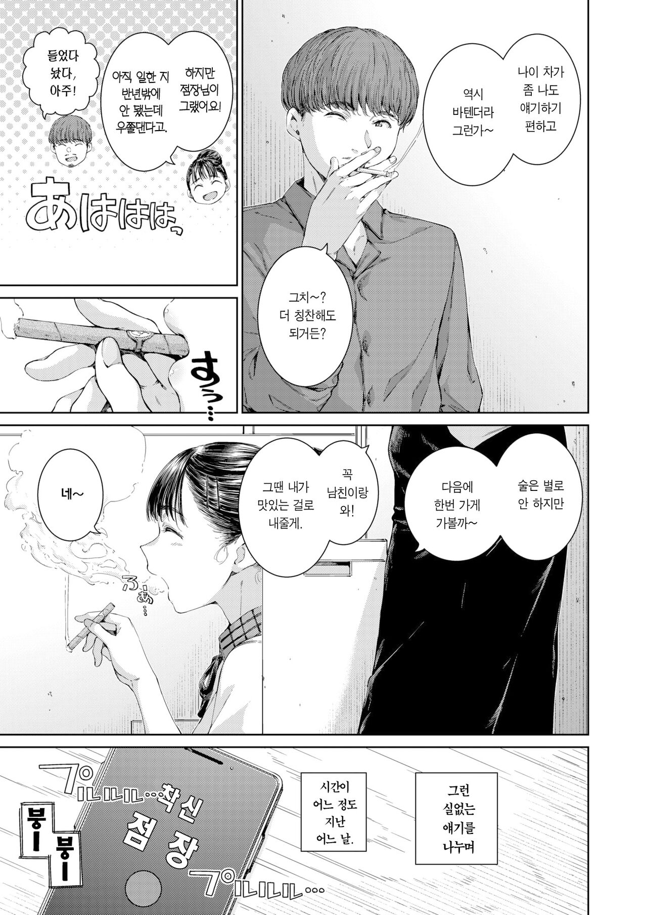 Old Fashioned | 올드 패션드 page 4 full