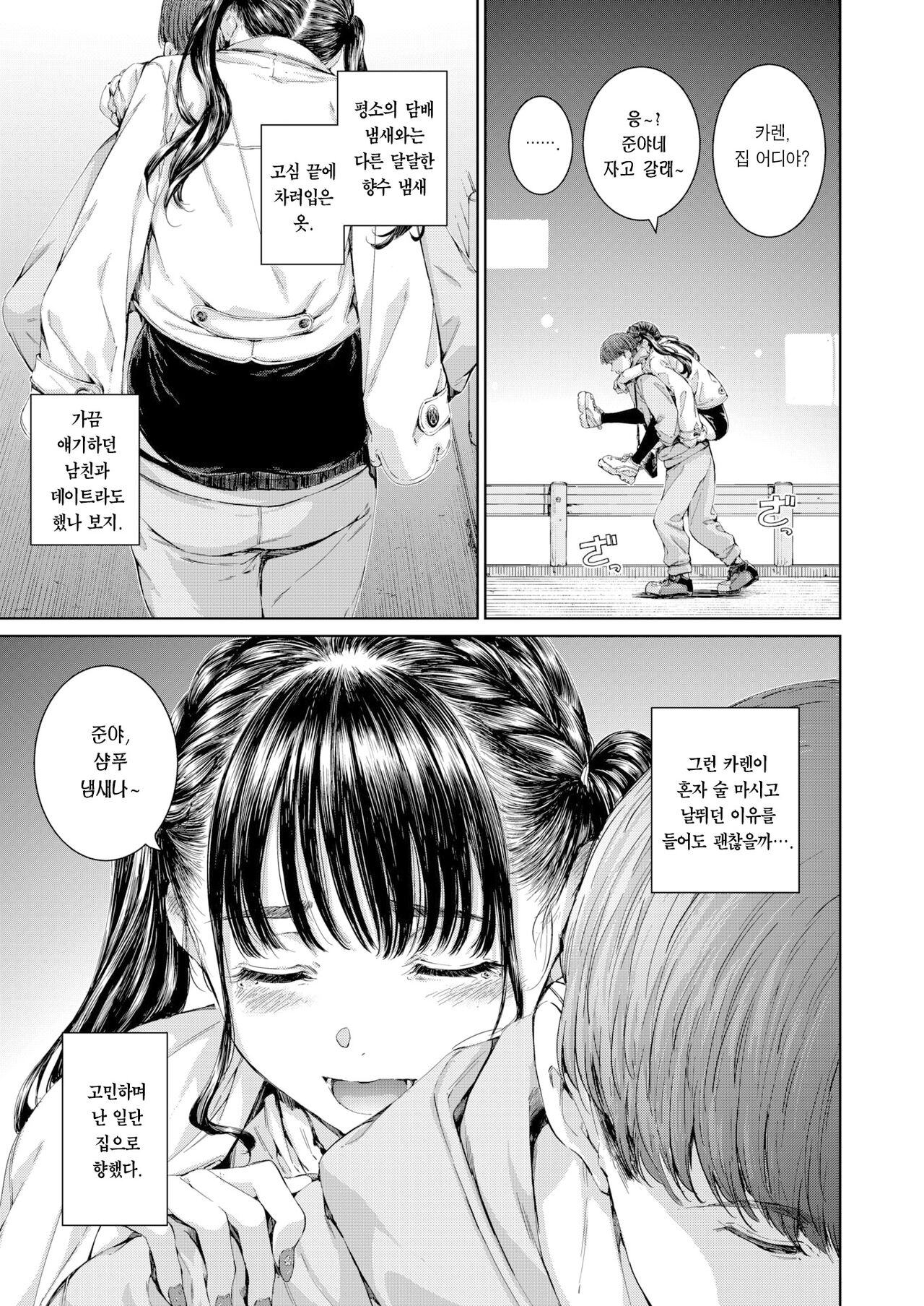 Old Fashioned | 올드 패션드 page 6 full