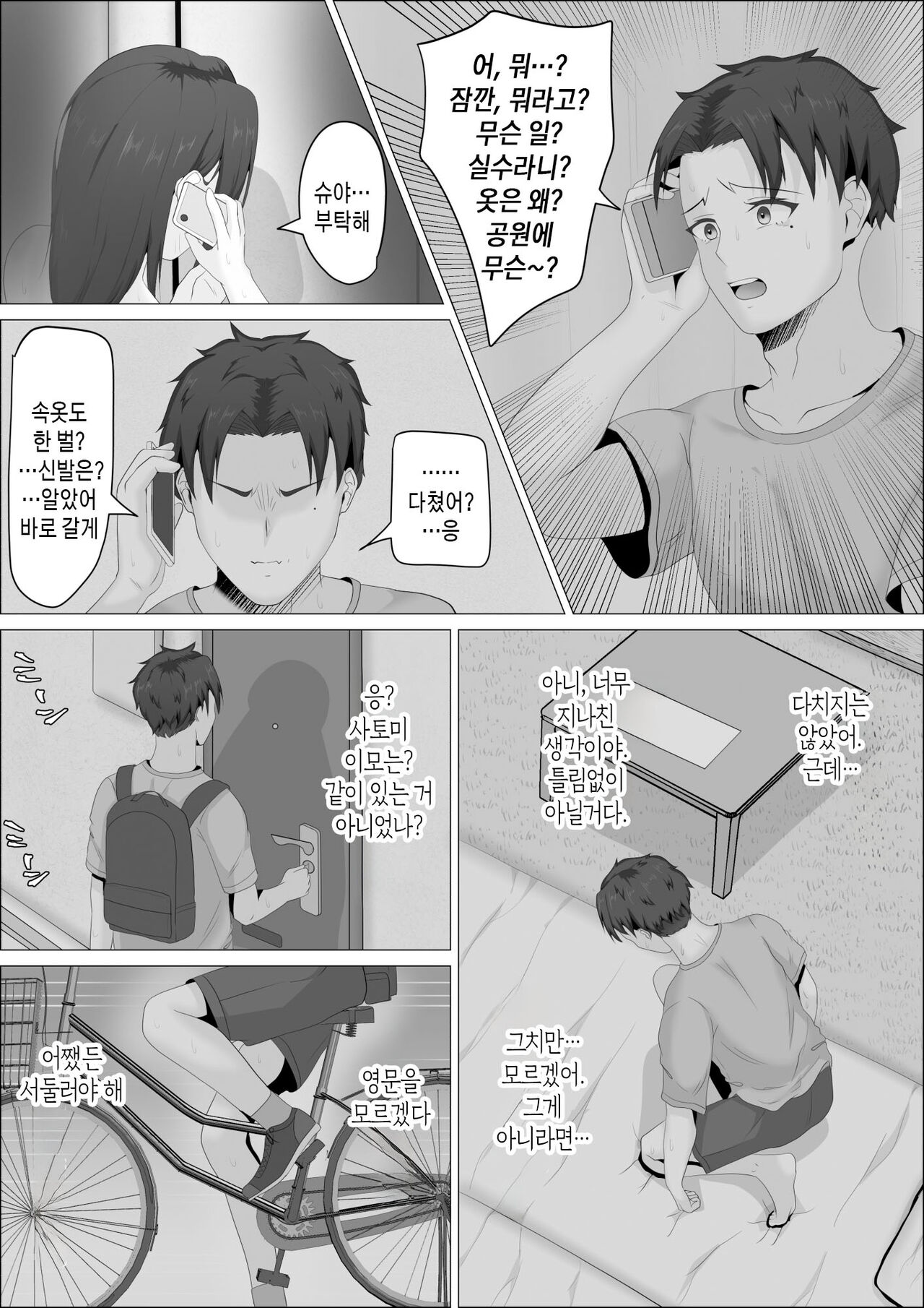 Kaa-san wa Roshutsukyou | 엄마는 노출광 page 10 full