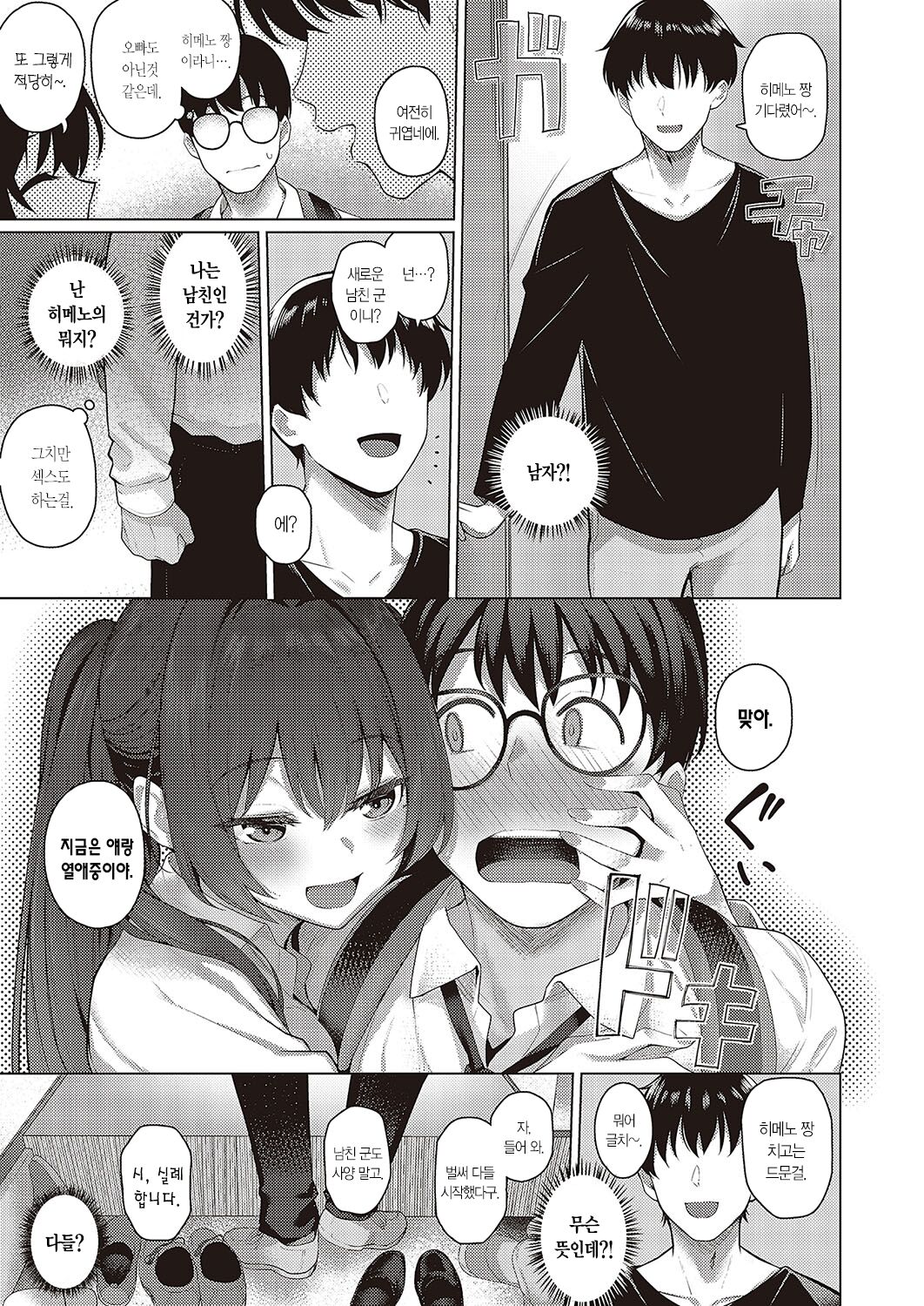 Majime to Fumajime 2 | 범생이와 날라리 2 page 10 full