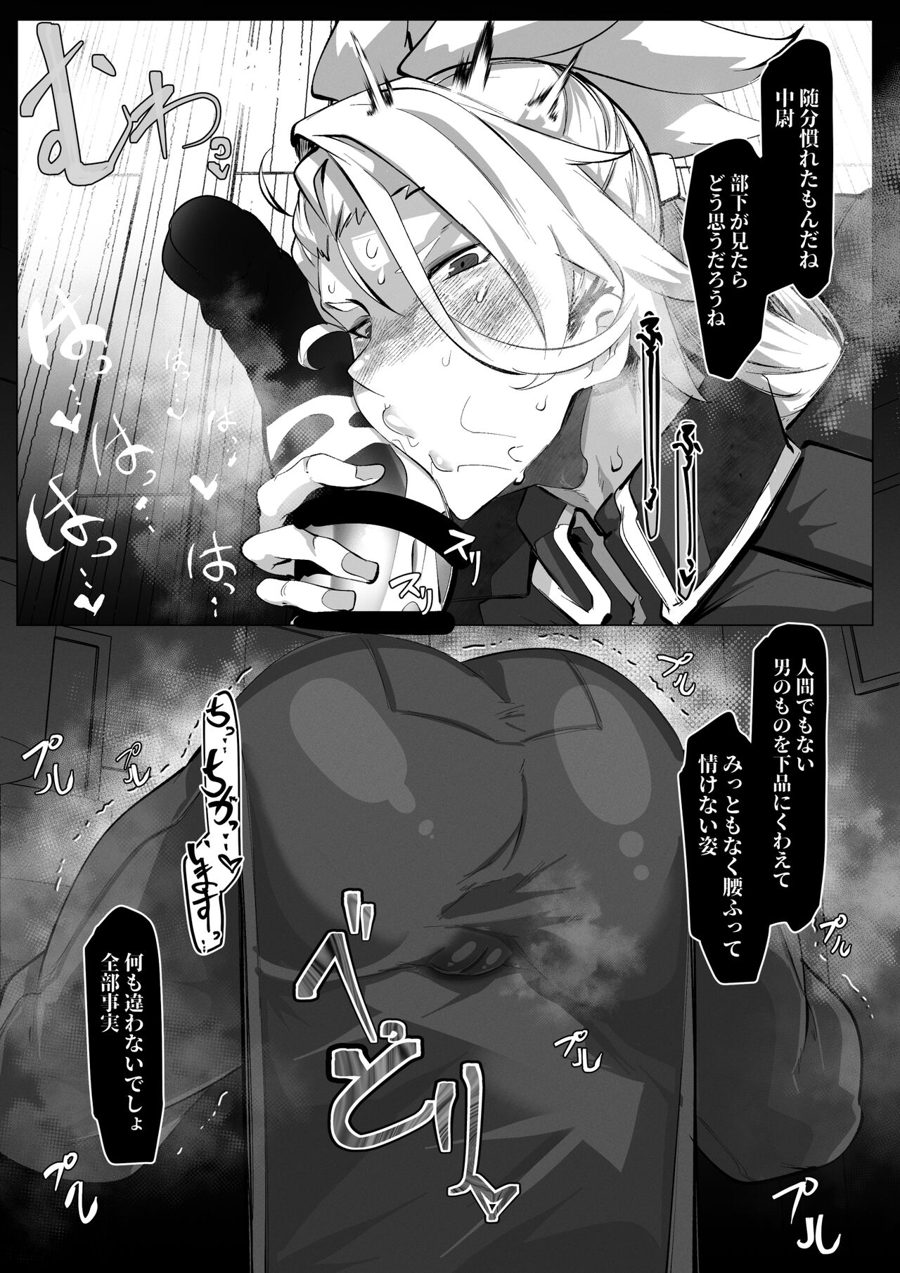 Hawkeye Chuui wa Nikubenki Tantou Hisho ni natta Youdesu page 4 full