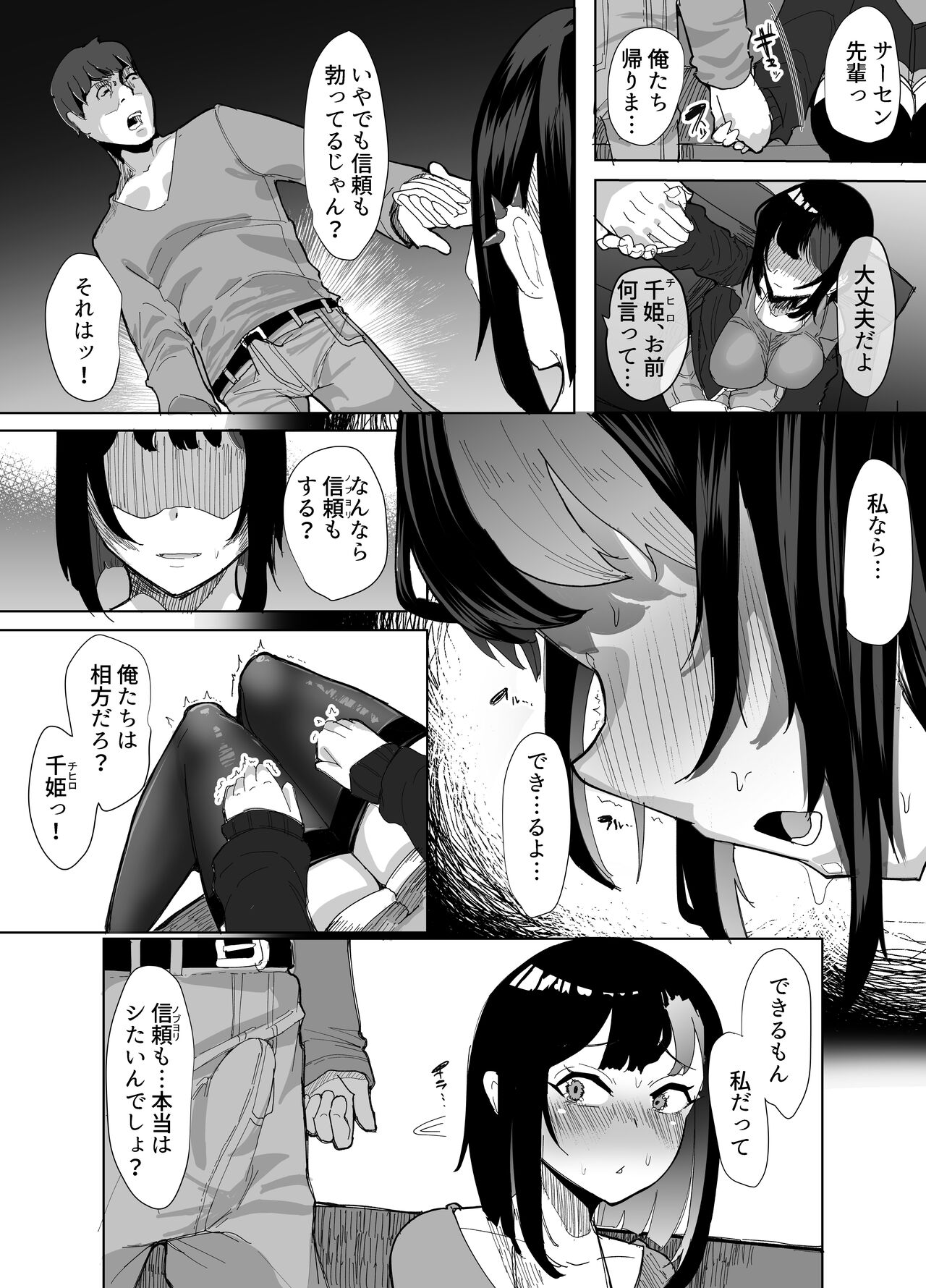 Suki na Joshi ga Pierce o Aketa. ~Ore no Aikata ga YariCir ni Otosare... Kawatte Itte Shimau...~ page 8 full