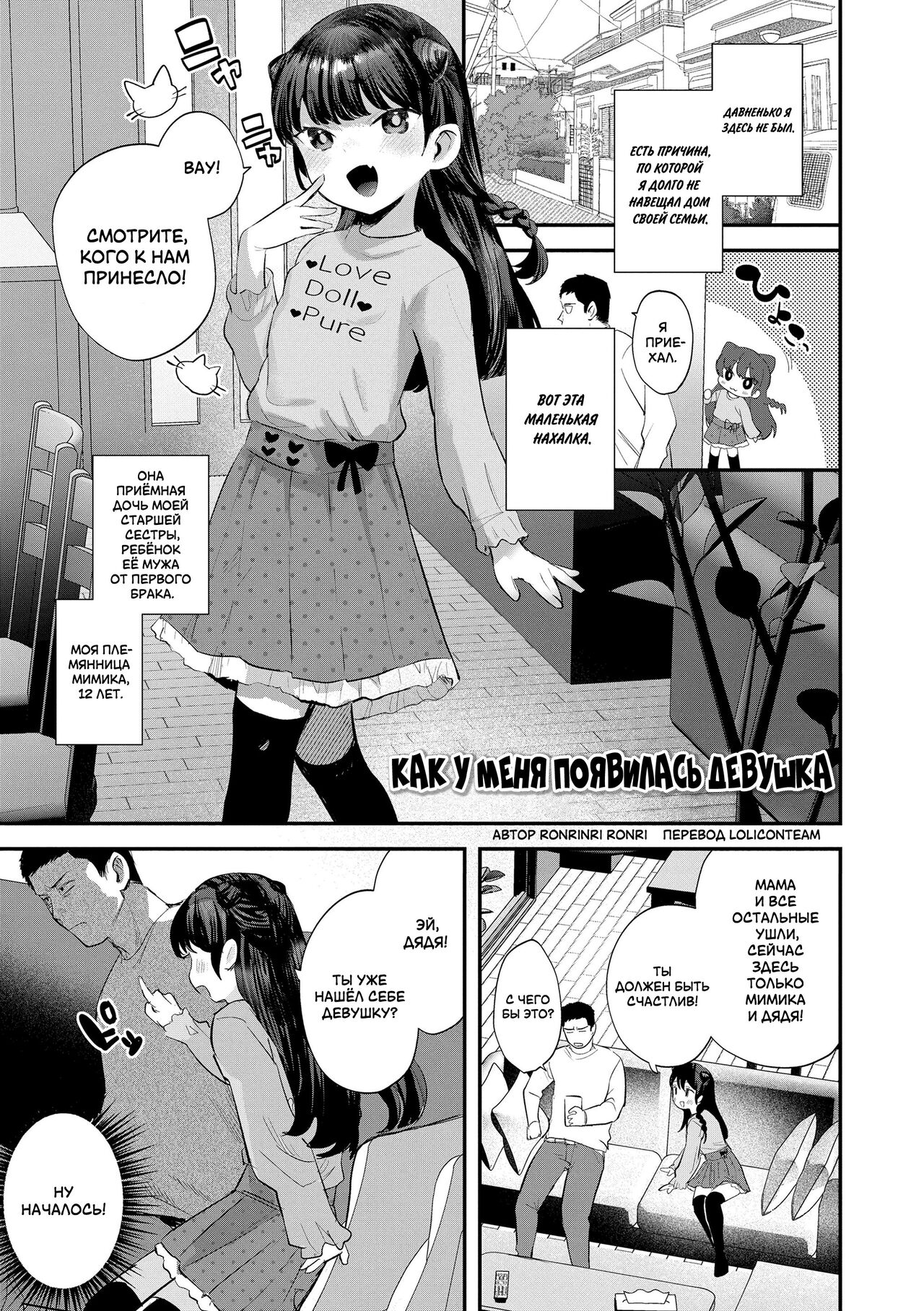Kanojo ga Dekimashita | Как у меня появилась девушка page 1 full