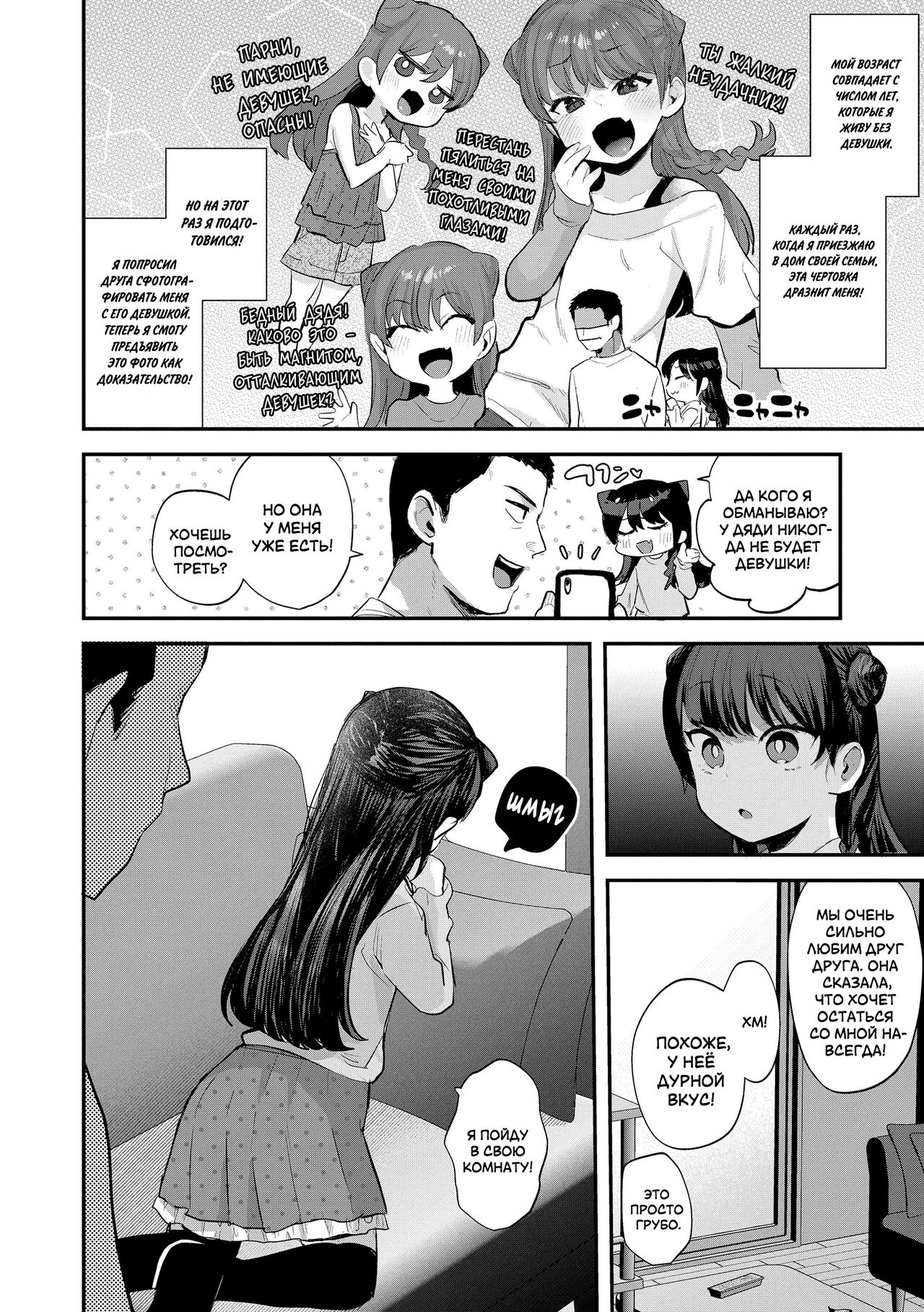 Kanojo ga Dekimashita | Как у меня появилась девушка page 2 full