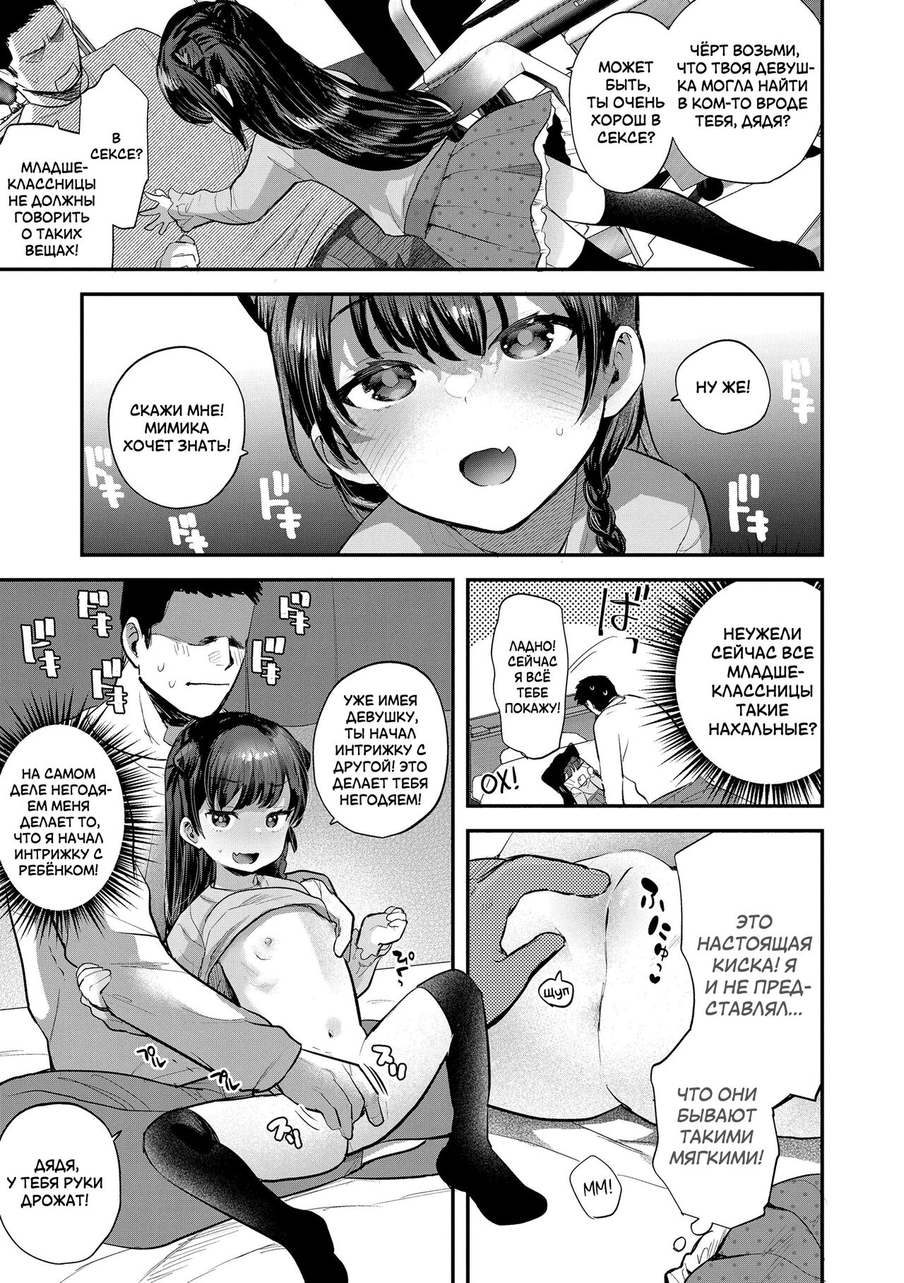 Kanojo ga Dekimashita | Как у меня появилась девушка page 5 full