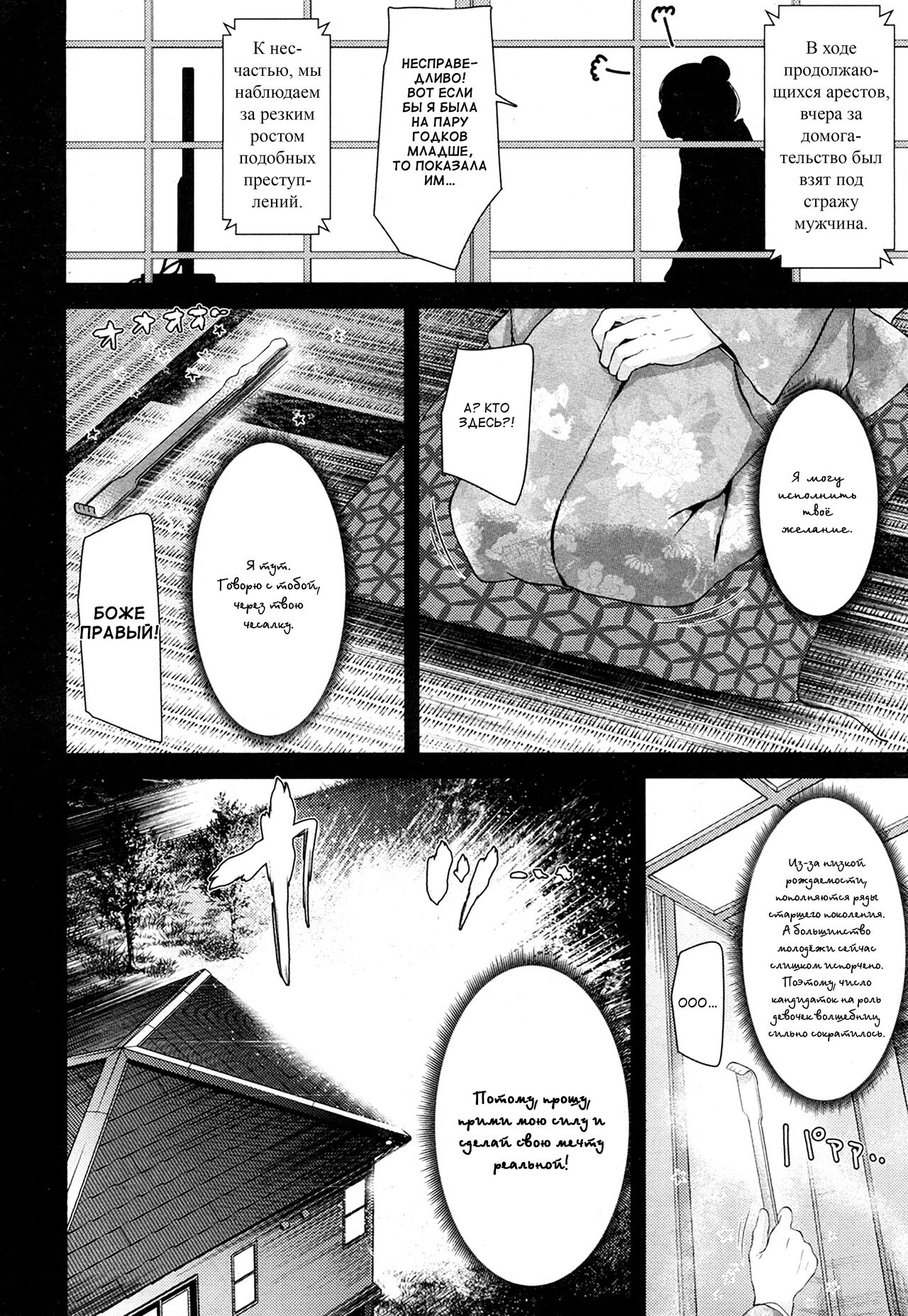 Magical Granny Orgasm☆Chiyo-san - Page 4 - IMHentai