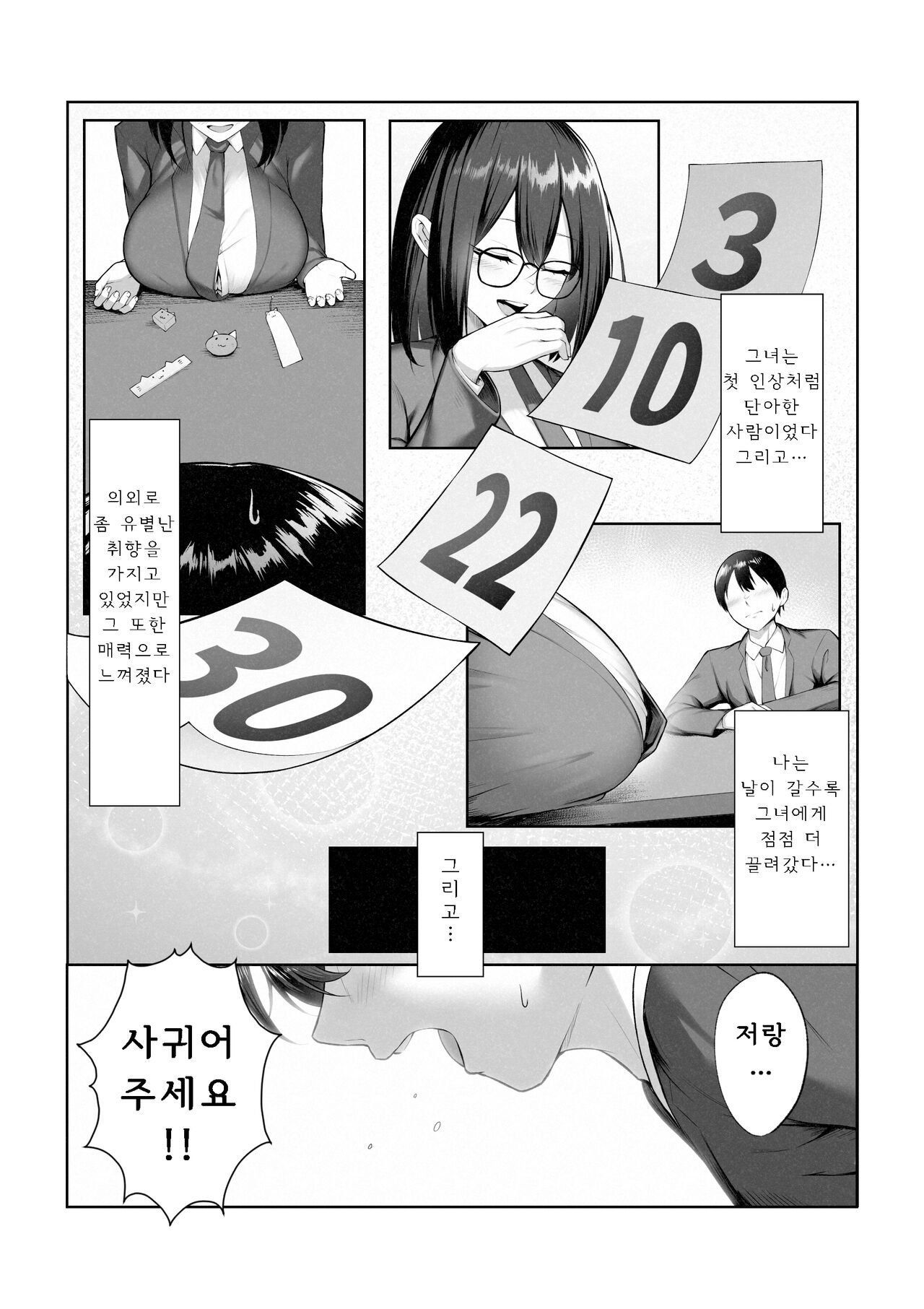 Boku dake shiranai kanojo no `sugata'. page 6 full