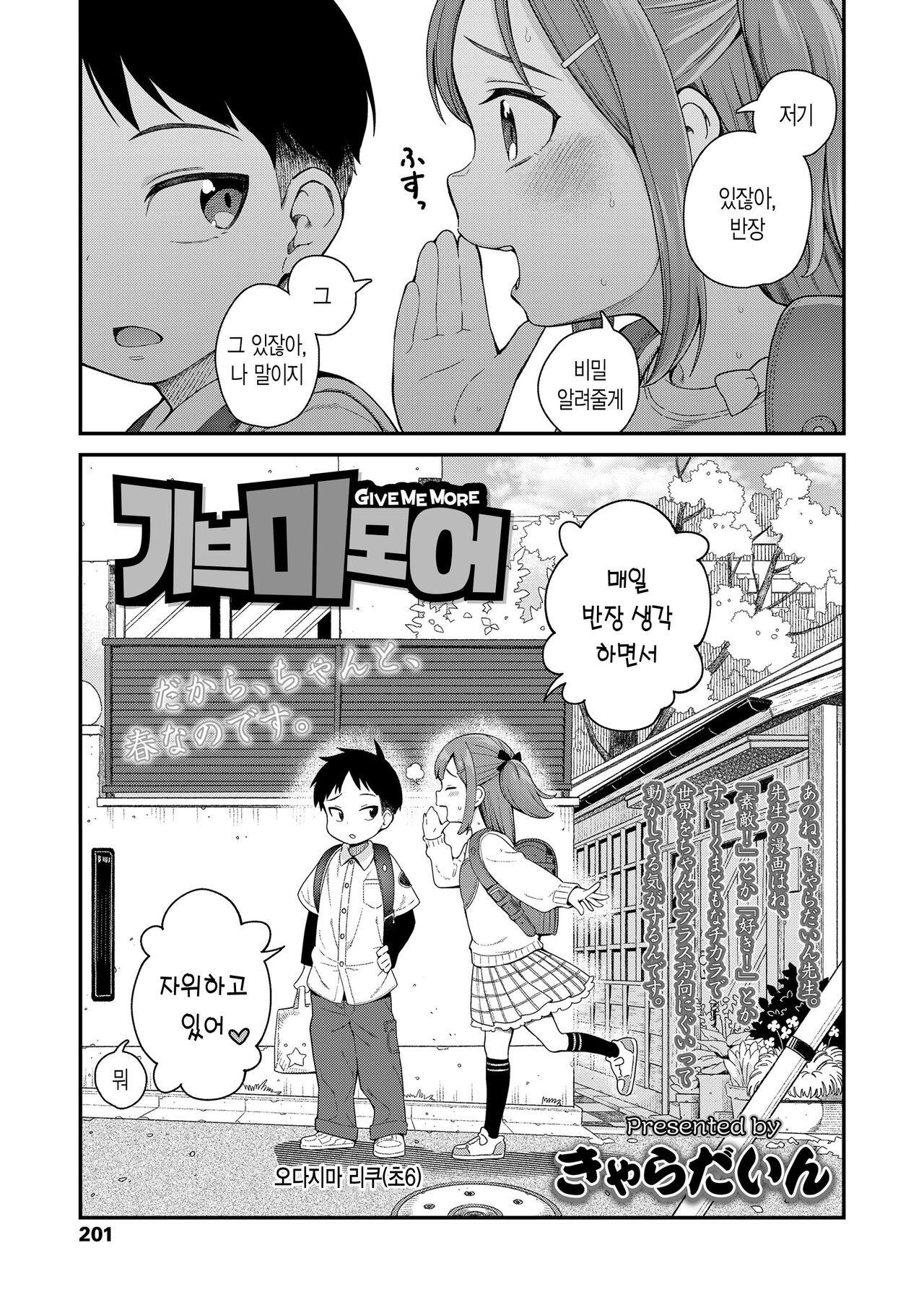 GIVE ME MORE | 기브 미 모어 page 1 full
