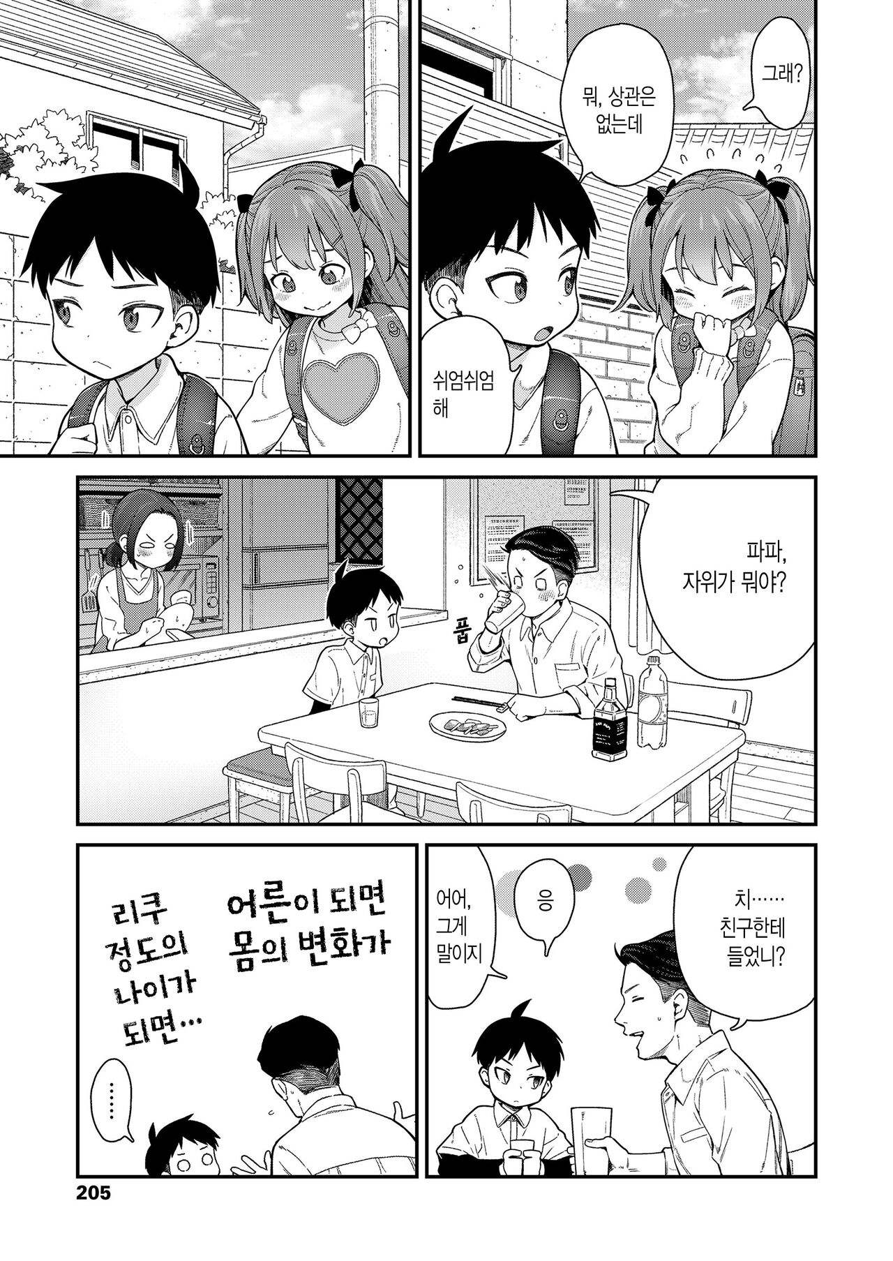 GIVE ME MORE | 기브 미 모어 page 5 full